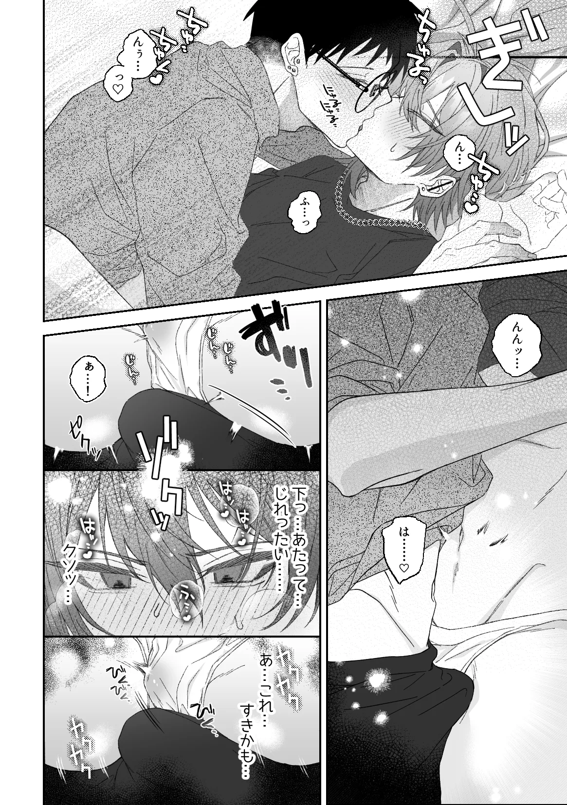 【カントボーイ×溺愛×生ハメ！】俺のアイデンティティどこいった！? 〜純愛甘とろ治療えっち編〜 Page.9