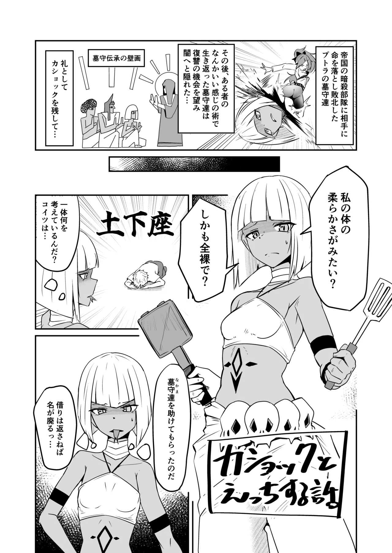 Skebのおすそ分け Page.2