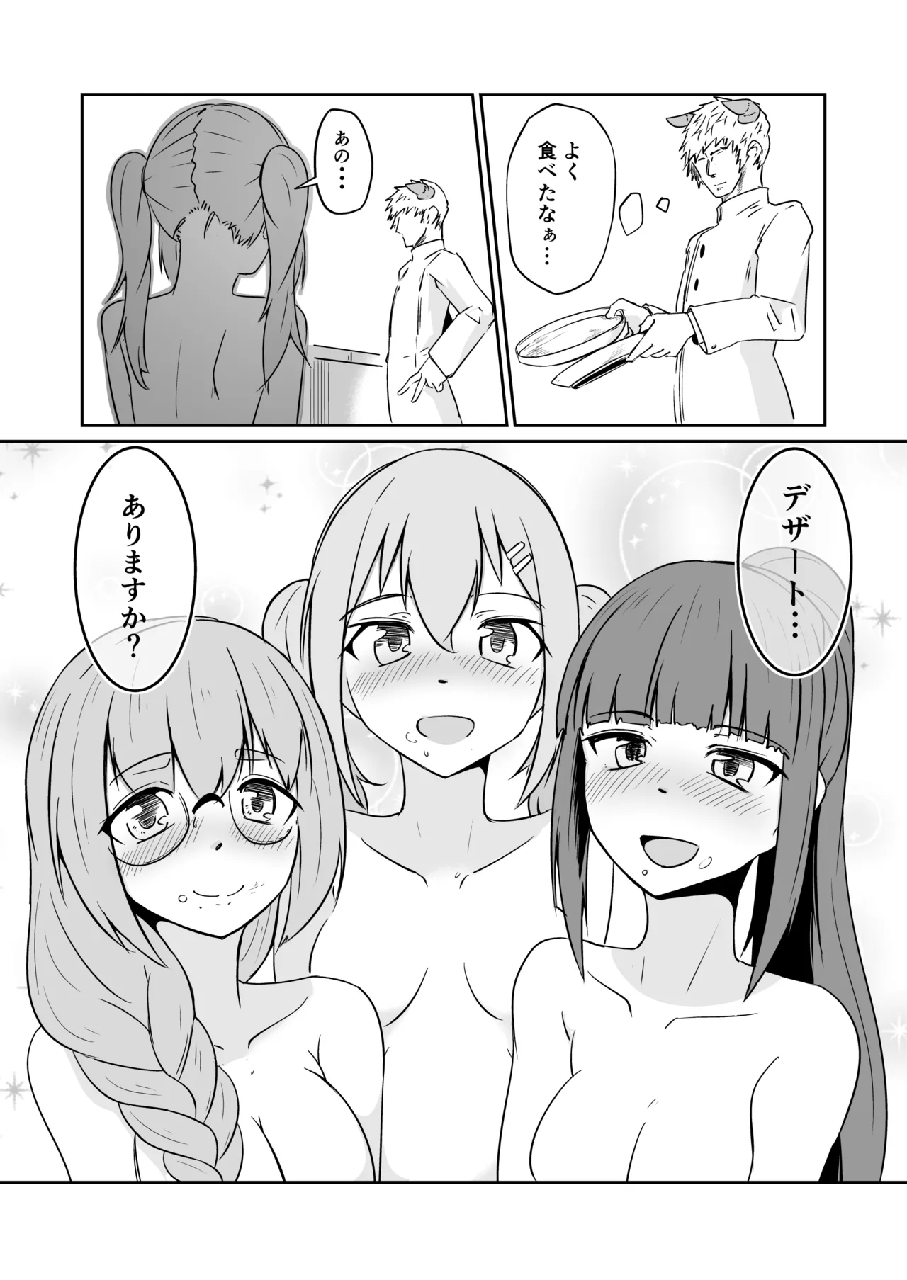Skeb納品しました Page.7
