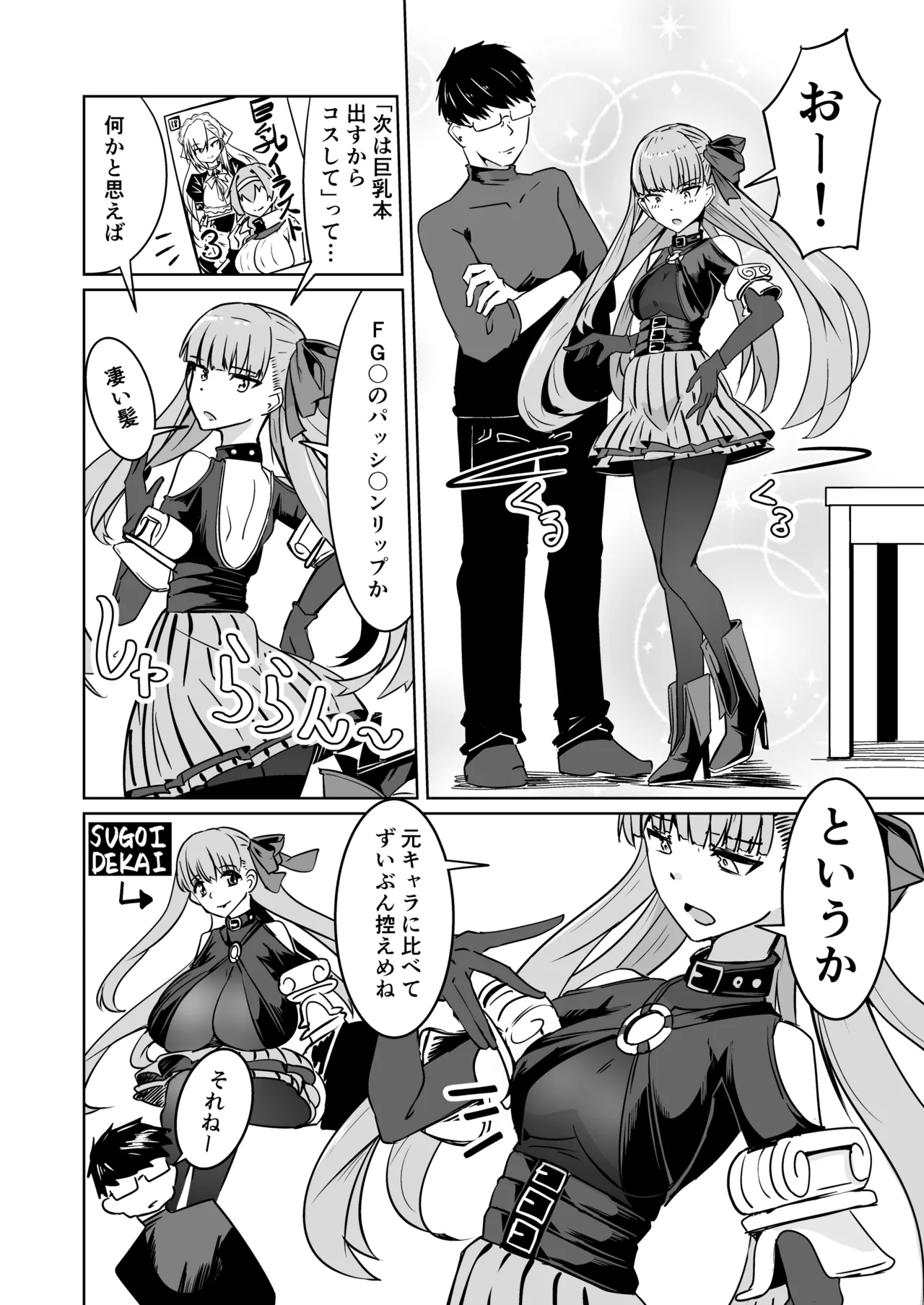 Skebおすそ分け Page.2