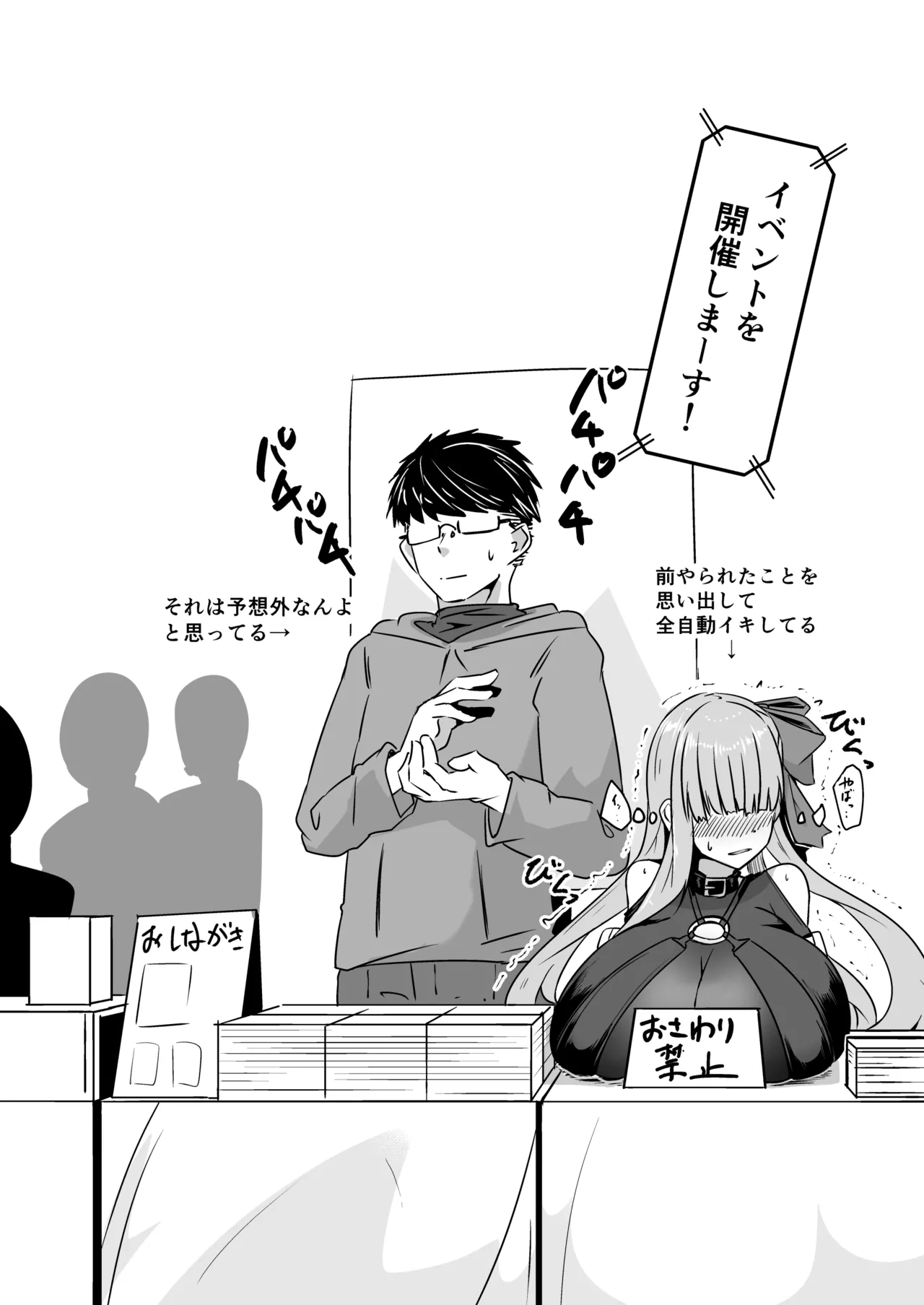 Skebおすそ分け Page.7