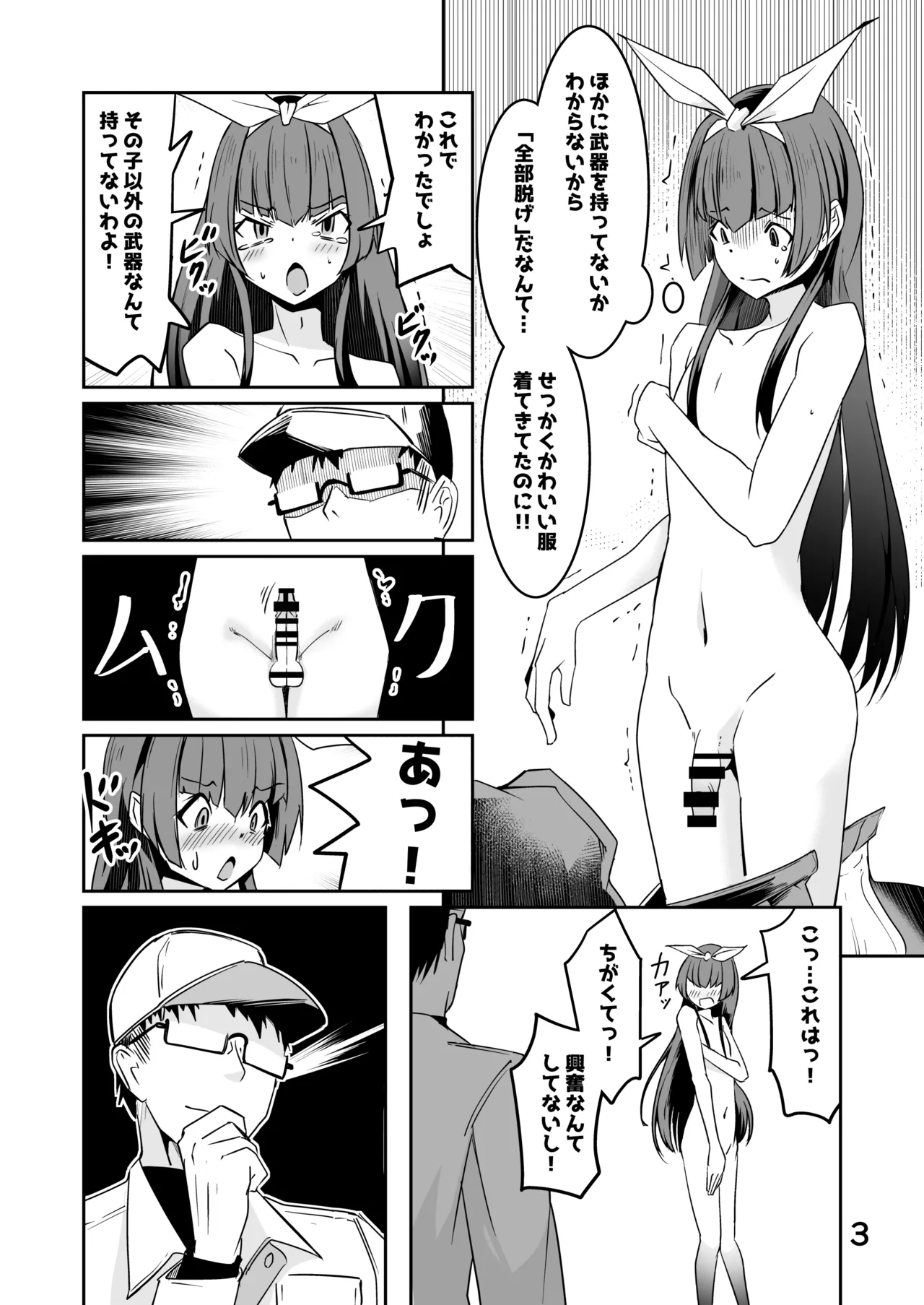 R-18Skebのおすそ分け！ Page.4