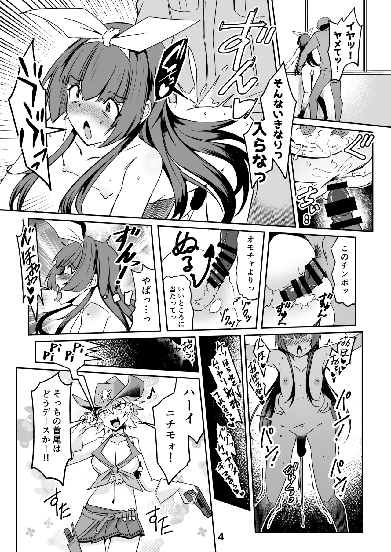R-18Skebのおすそ分け！ Page.5