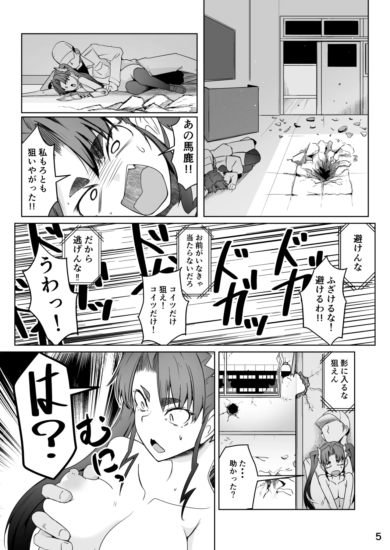 Skebおすそ分け Page.6