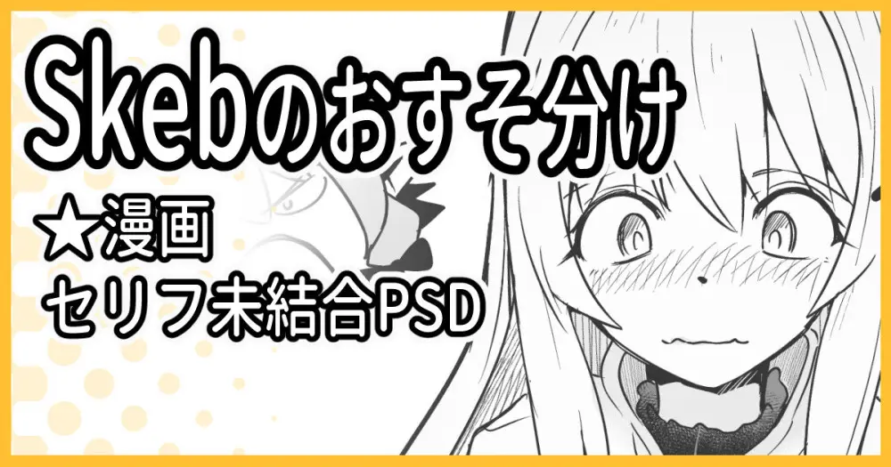 Skeb：ゴブスレ神官ちゃん処刑漫画生還