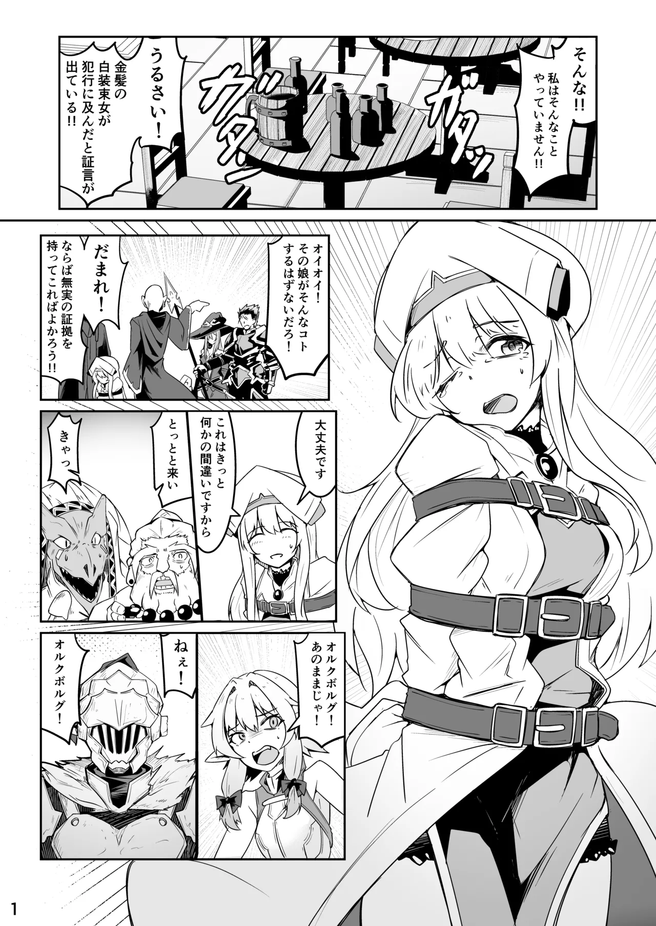 Skeb：ゴブスレ神官ちゃん処刑漫画生還 Page.2
