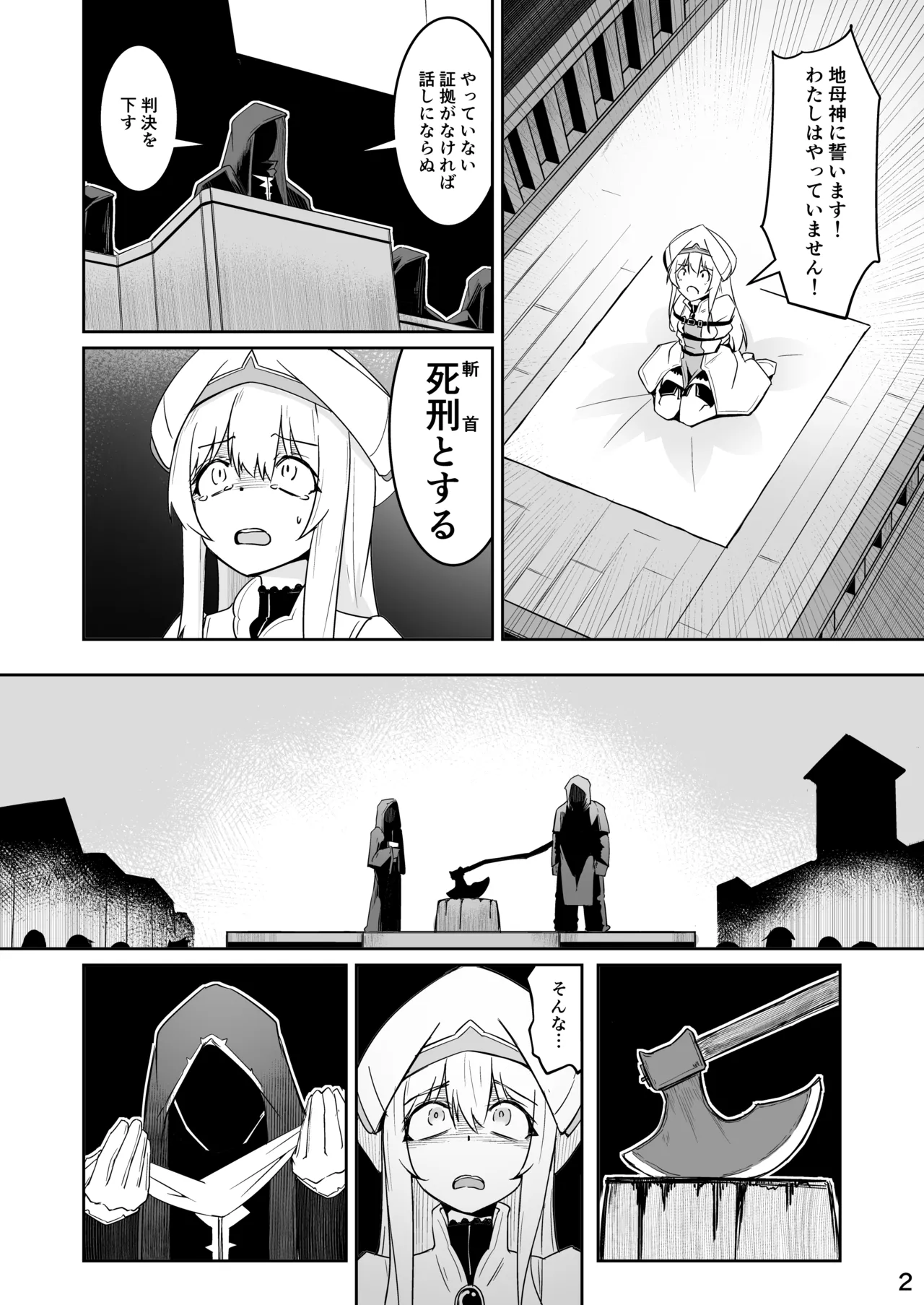 Skeb：ゴブスレ神官ちゃん処刑漫画生還 Page.3