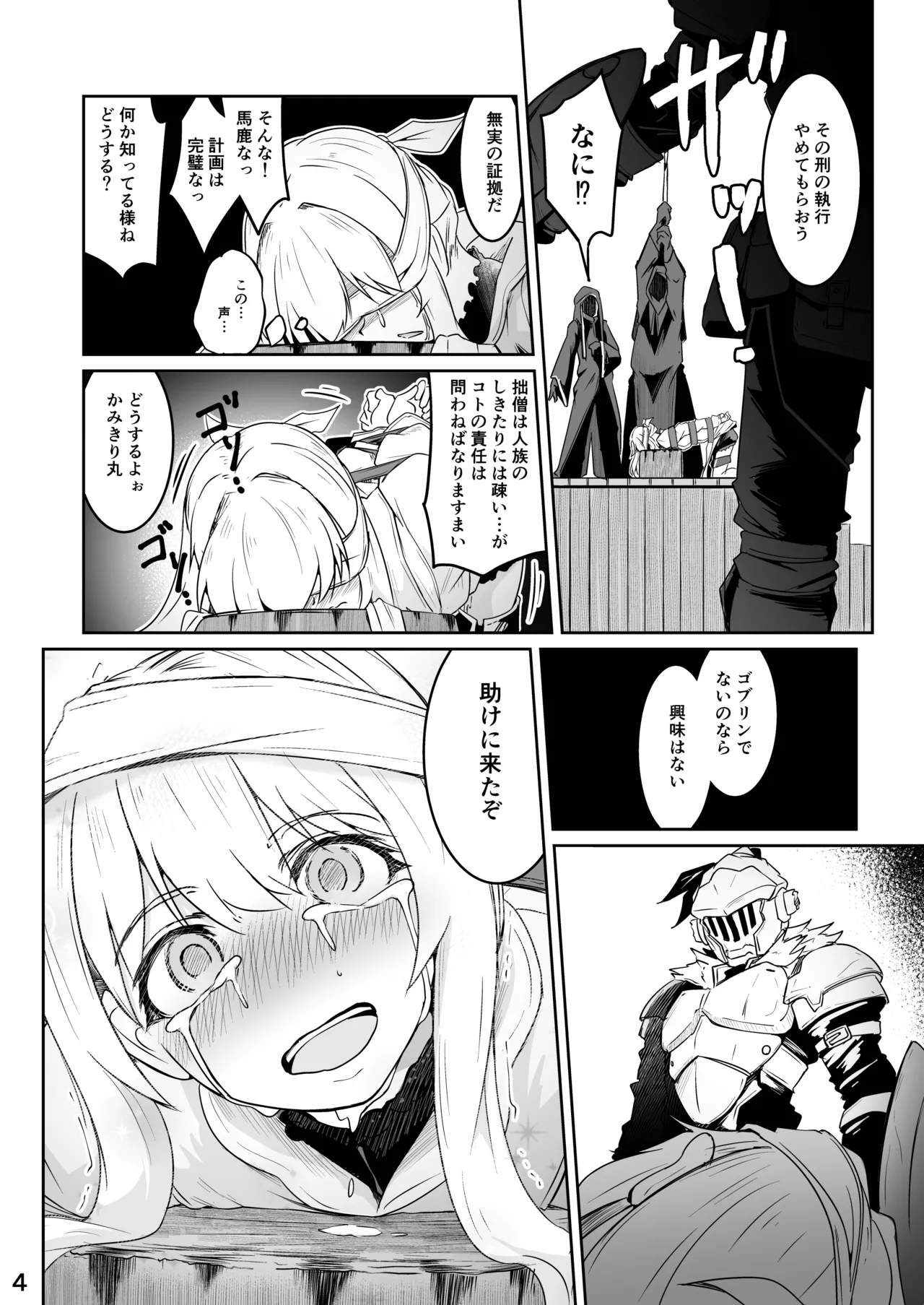 Skeb：ゴブスレ神官ちゃん処刑漫画生還 Page.5
