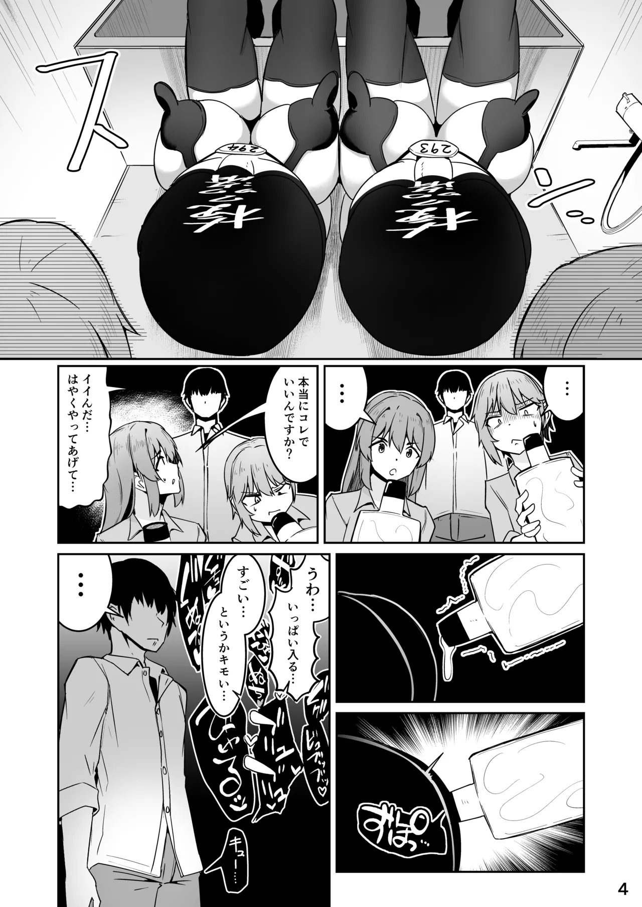 Skeb こうじょうけんがく Page.12