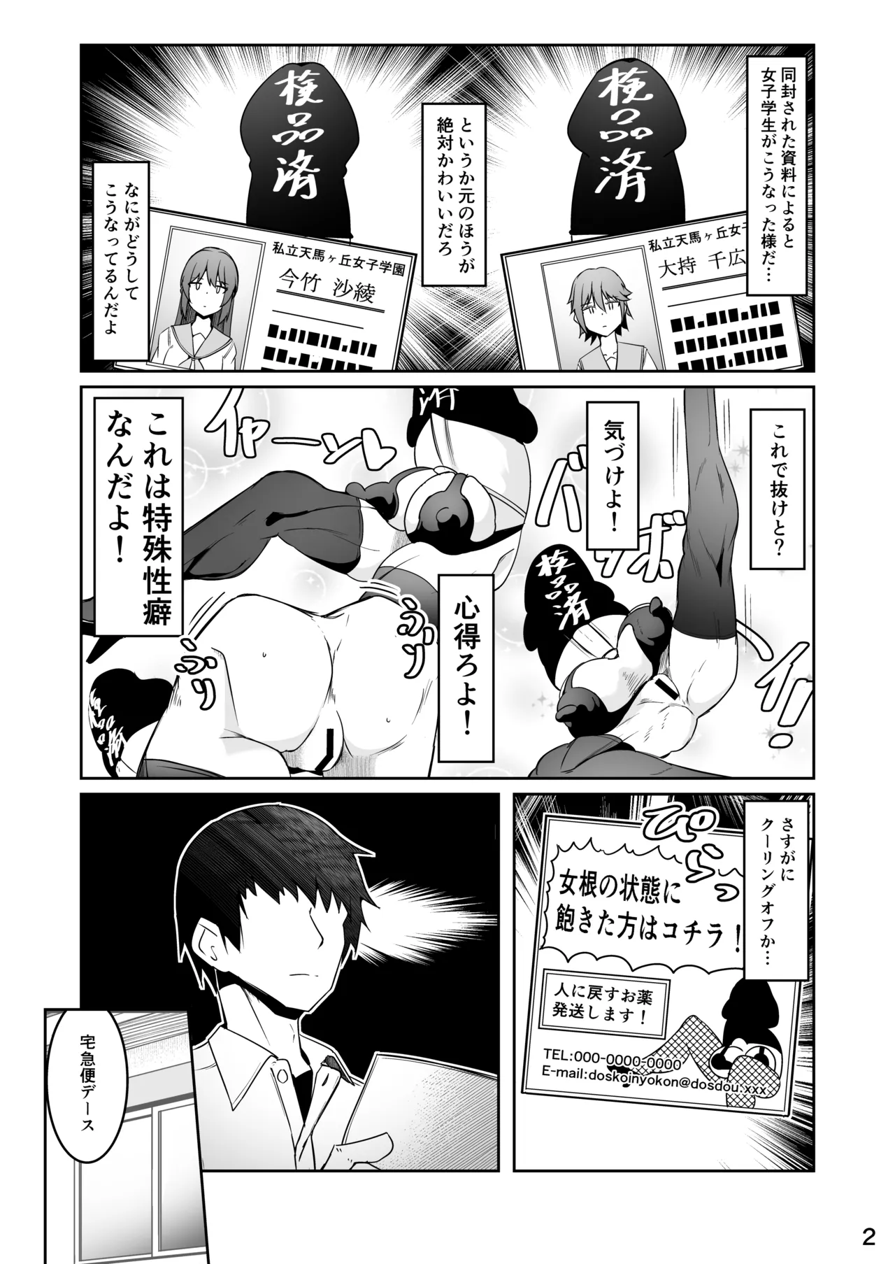 Skeb こうじょうけんがく Page.3