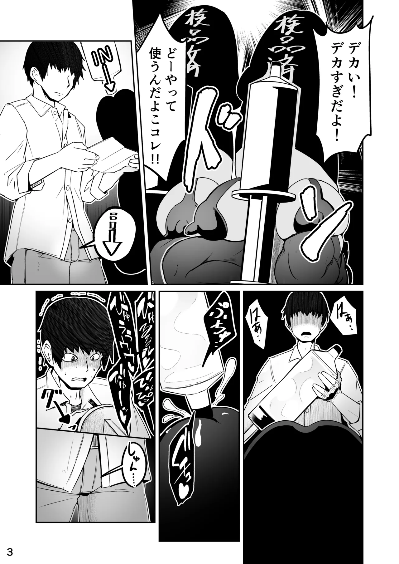 Skeb こうじょうけんがく Page.4