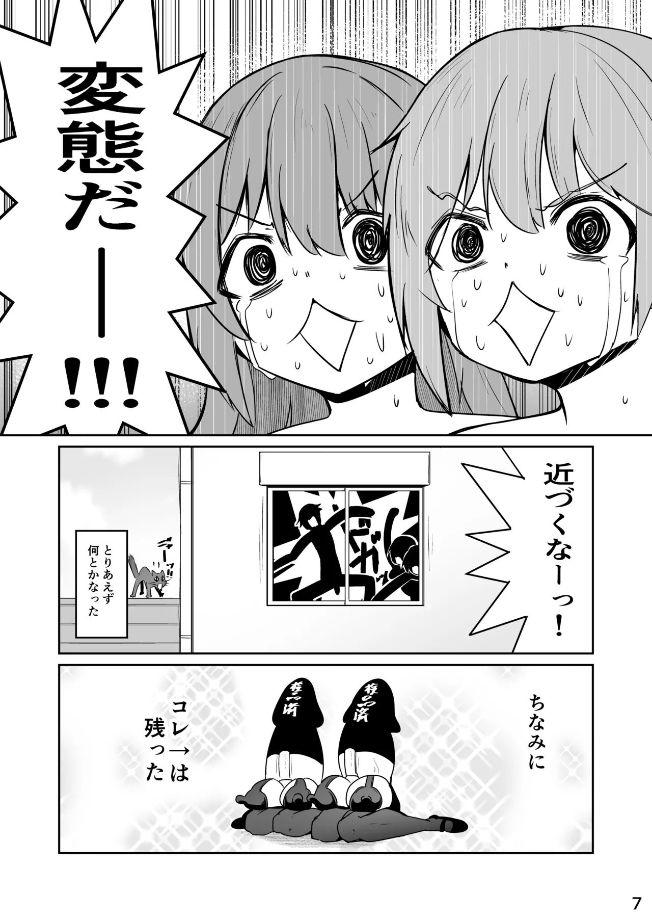 Skeb こうじょうけんがく Page.8
