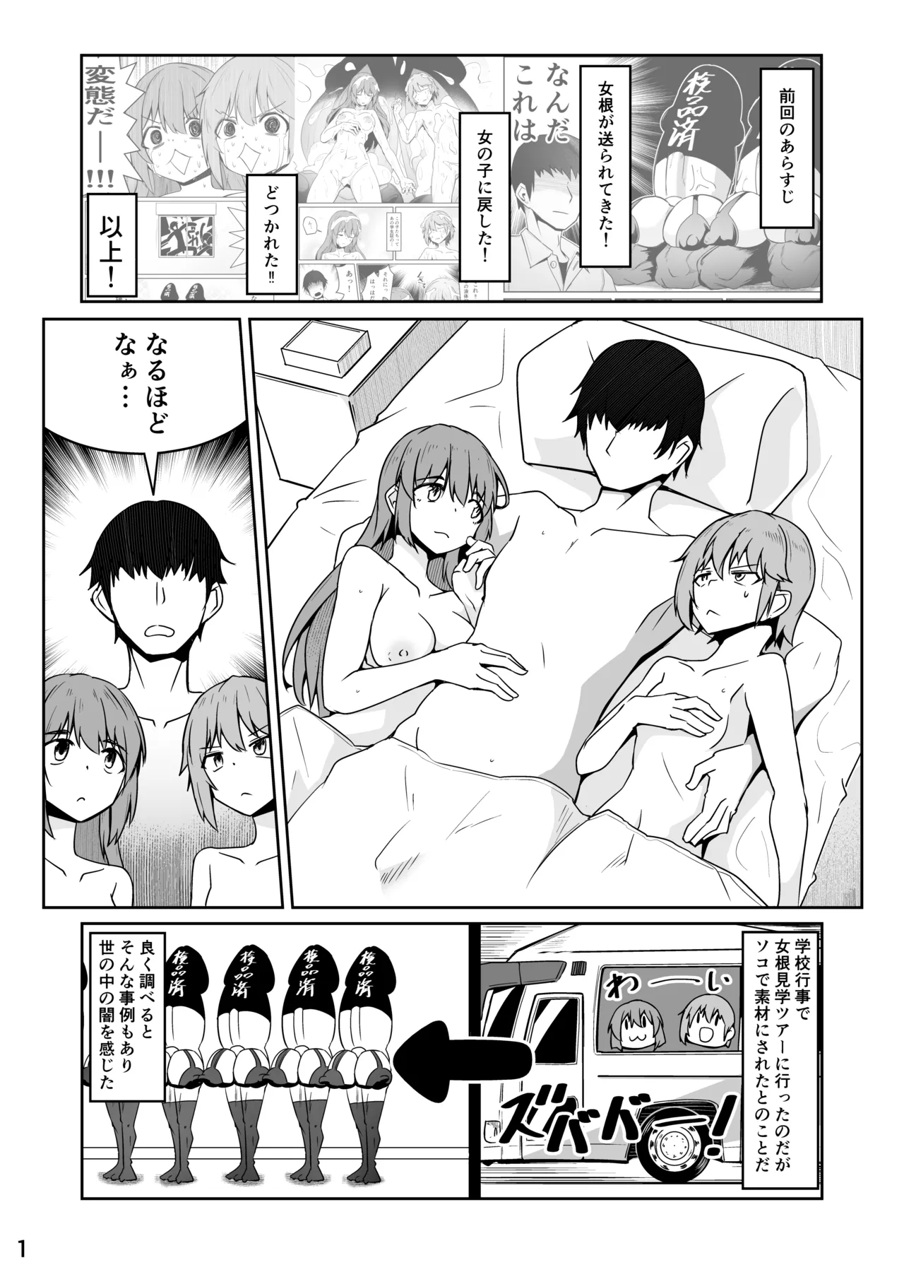 Skeb こうじょうけんがく Page.9
