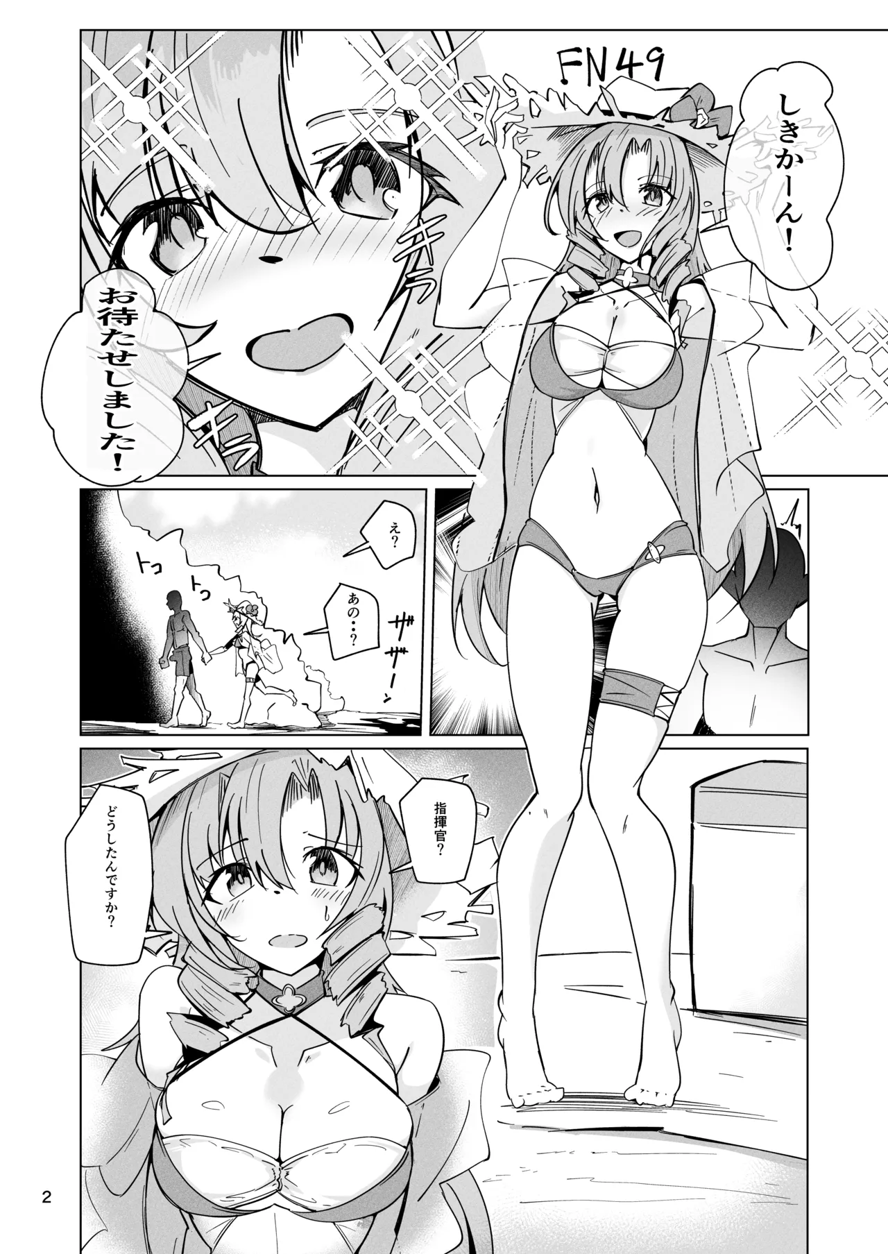 FN49 R18漫画 Page.3
