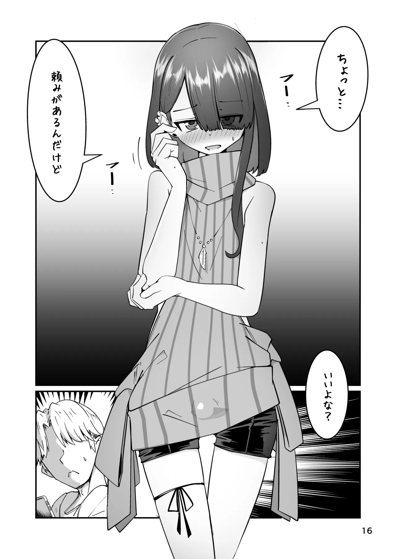 Skeb 依頼者OC Page.16