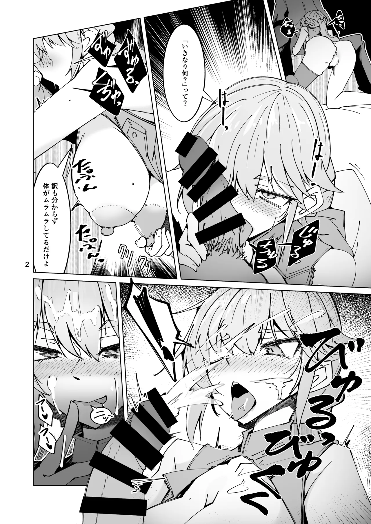 R18_癖の強い体のグローザ姉貴 Page.3