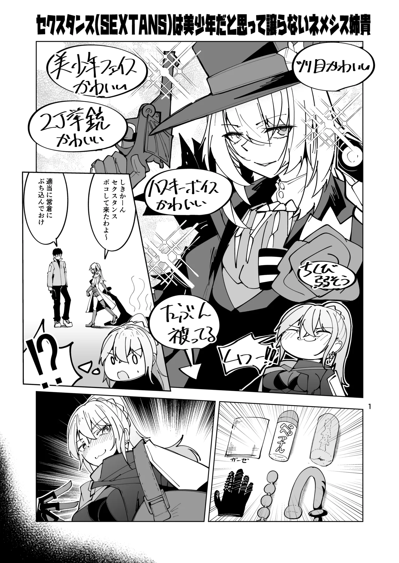 ドルフロ２ ネメシス姉貴R18漫画 Page.2