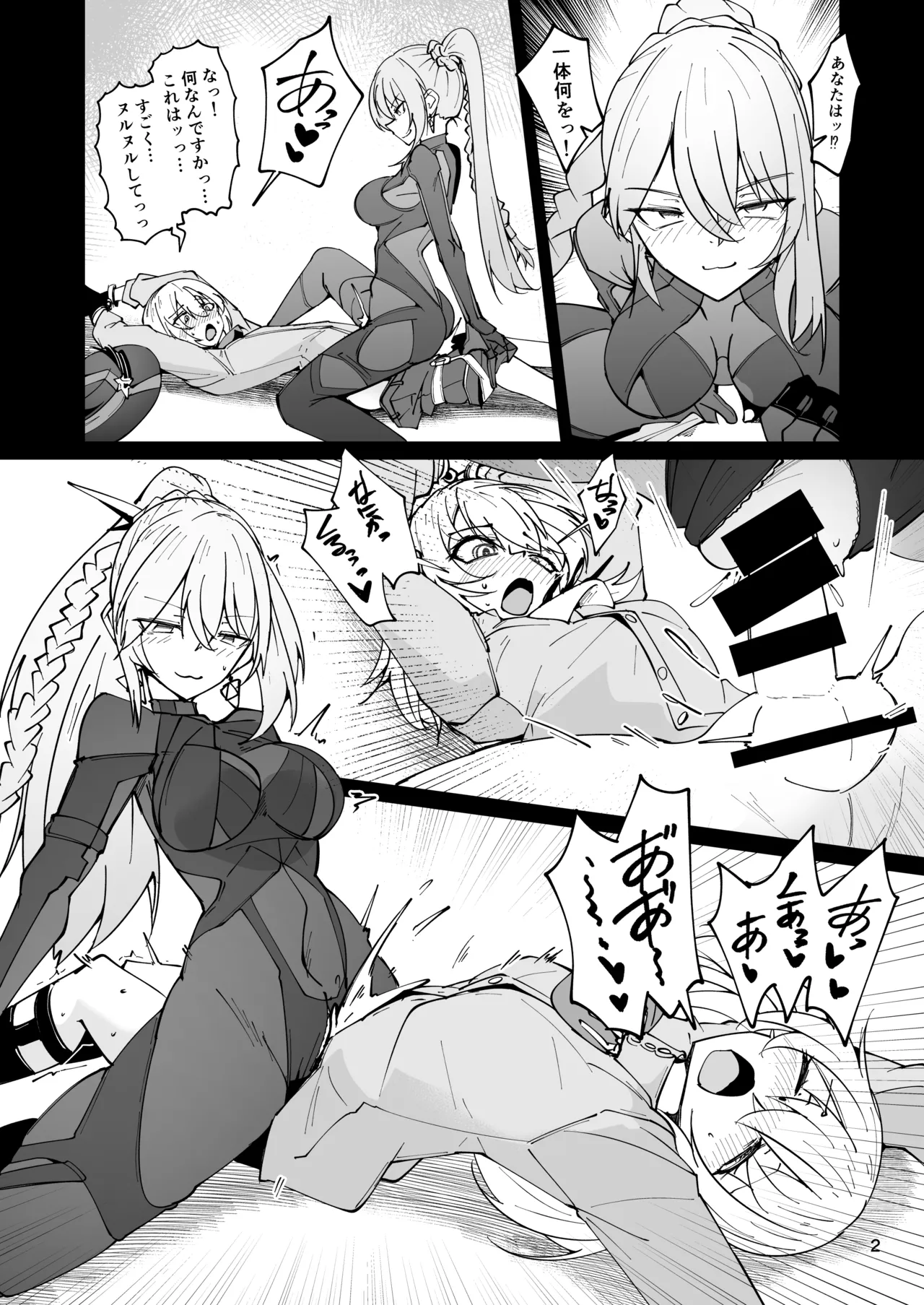 ドルフロ２ ネメシス姉貴R18漫画 Page.3