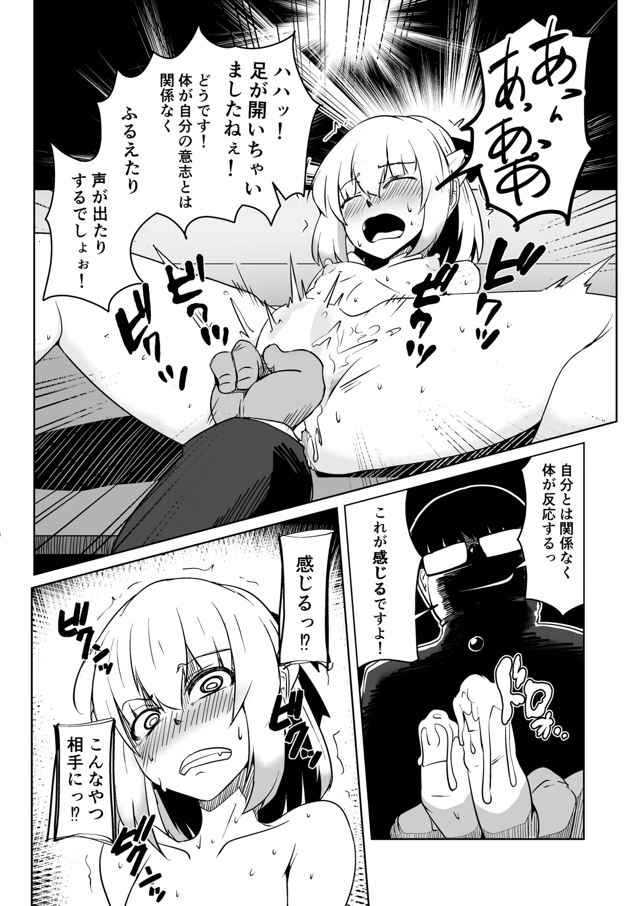 [ミナミ・シン] NTR-ネトラレ- ～木下つばめ～第２話「つばめの変化」 Page.16