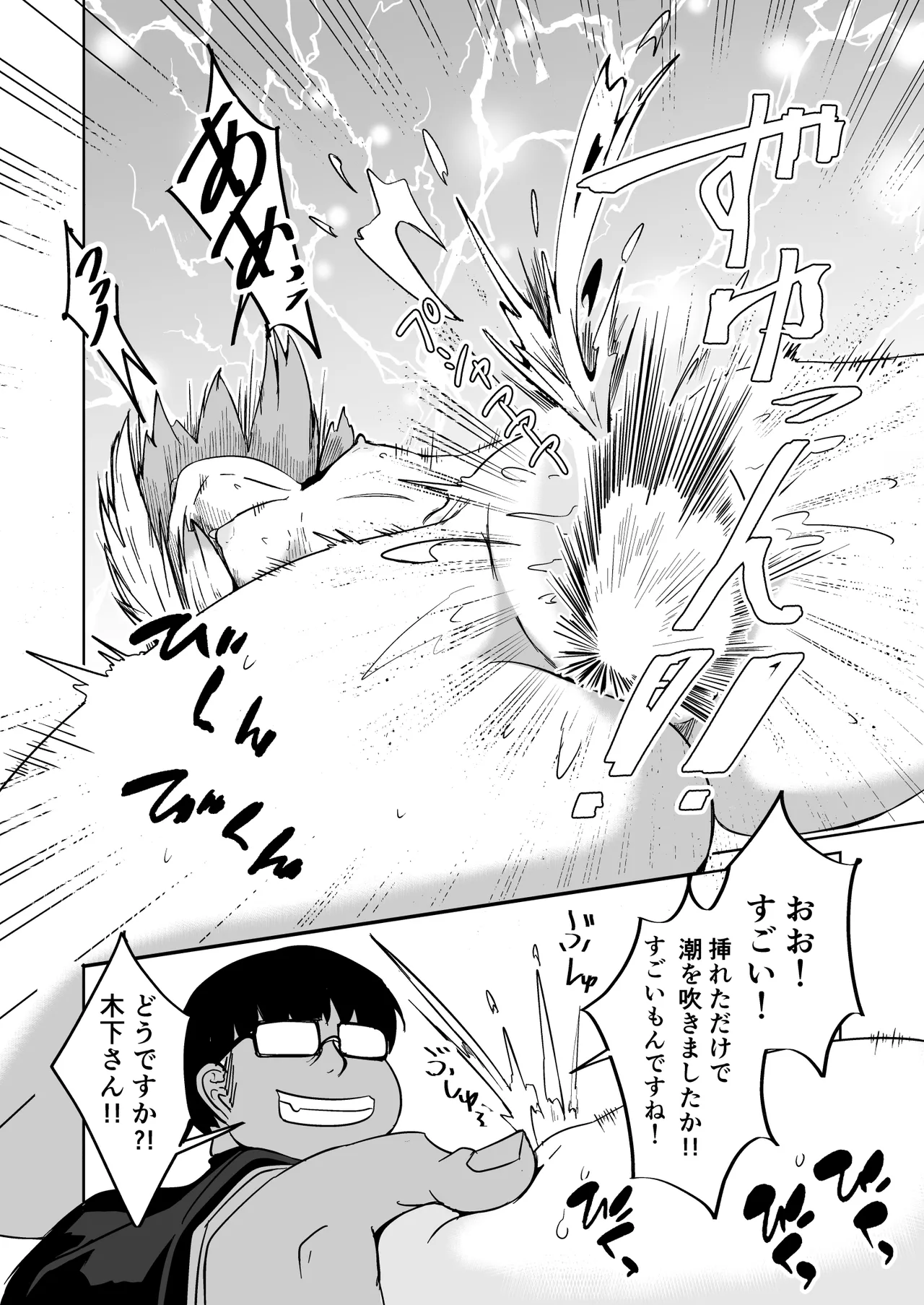 [ミナミ・シン] NTR-ネトラレ- ～木下つばめ～第２話「つばめの変化」 Page.26