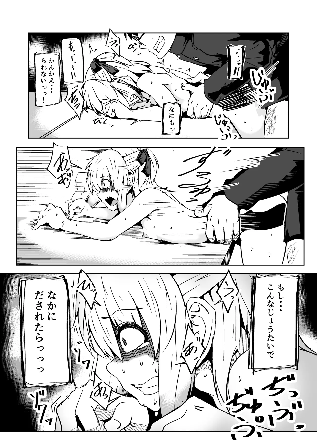 [ミナミ・シン] NTR-ネトラレ- ～木下つばめ～第２話「つばめの変化」 Page.33