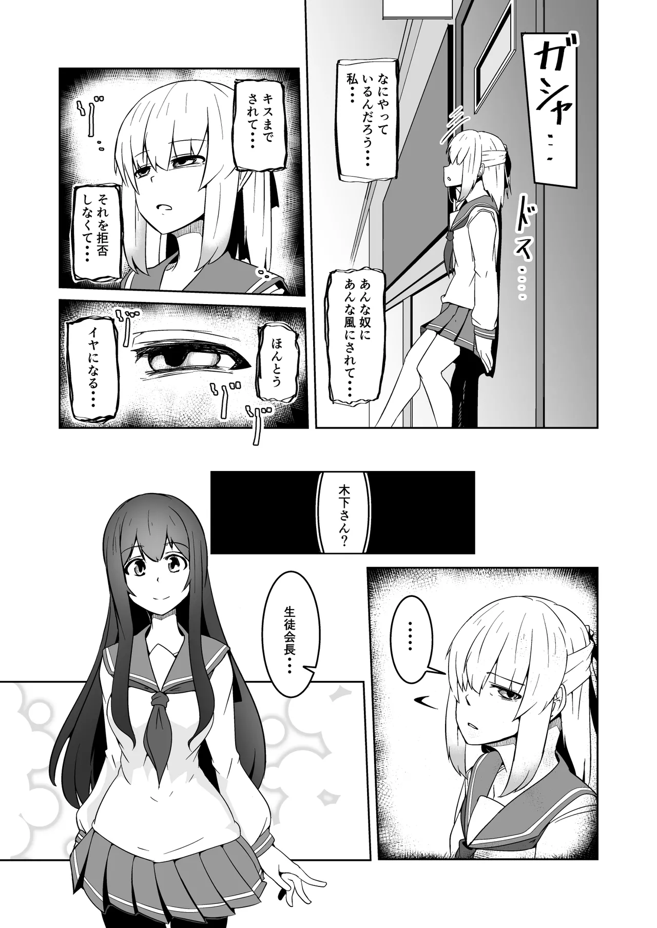 [ミナミ・シン] NTR-ネトラレ- ～木下つばめ～第２話「つばめの変化」 Page.41