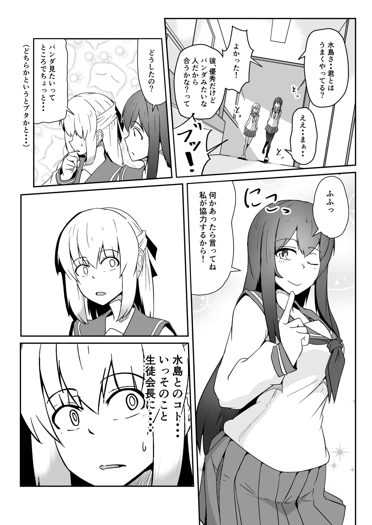 [ミナミ・シン] NTR-ネトラレ- ～木下つばめ～第２話「つばめの変化」 Page.42