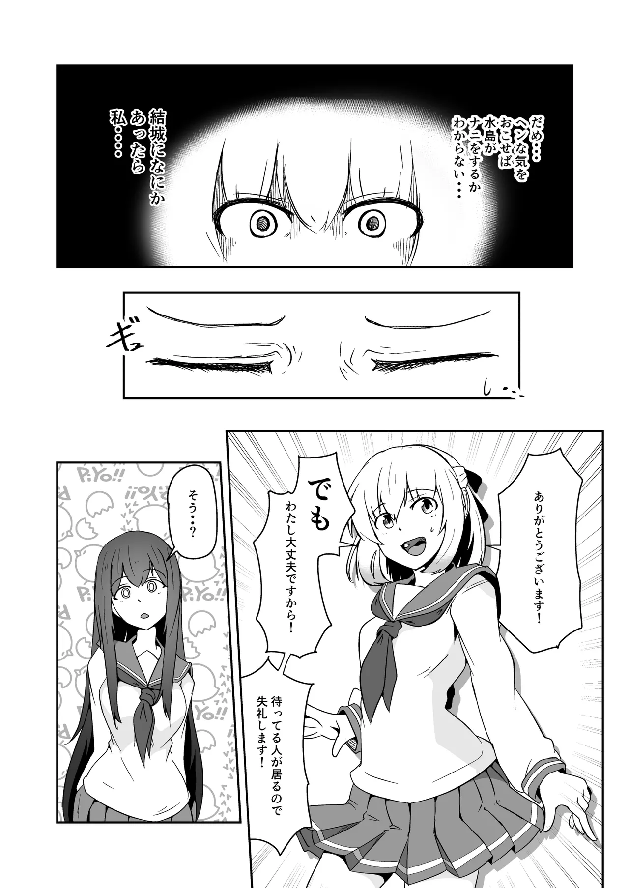 [ミナミ・シン] NTR-ネトラレ- ～木下つばめ～第２話「つばめの変化」 Page.43