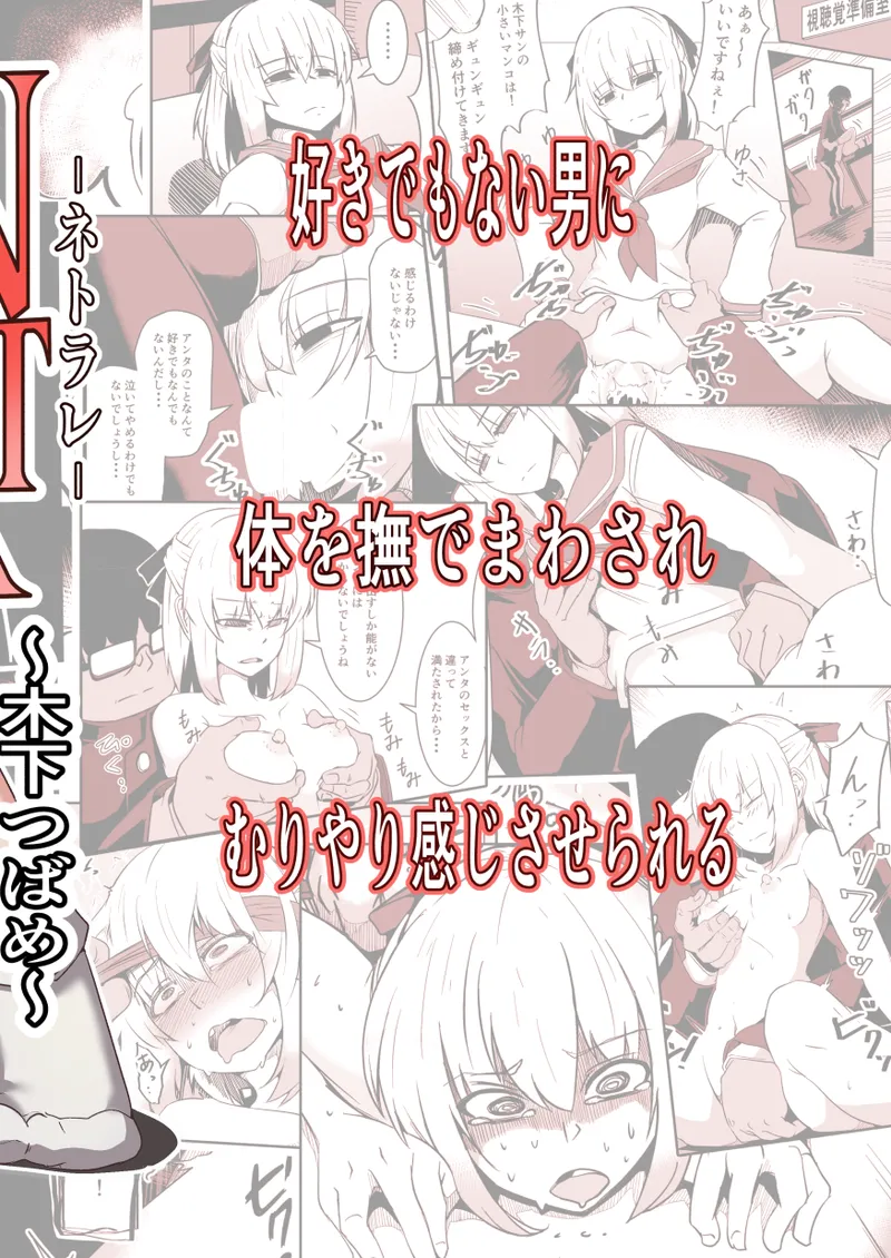 [ミナミ・シン] NTR-ネトラレ- ～木下つばめ～第２話「つばめの変化」 Page.45