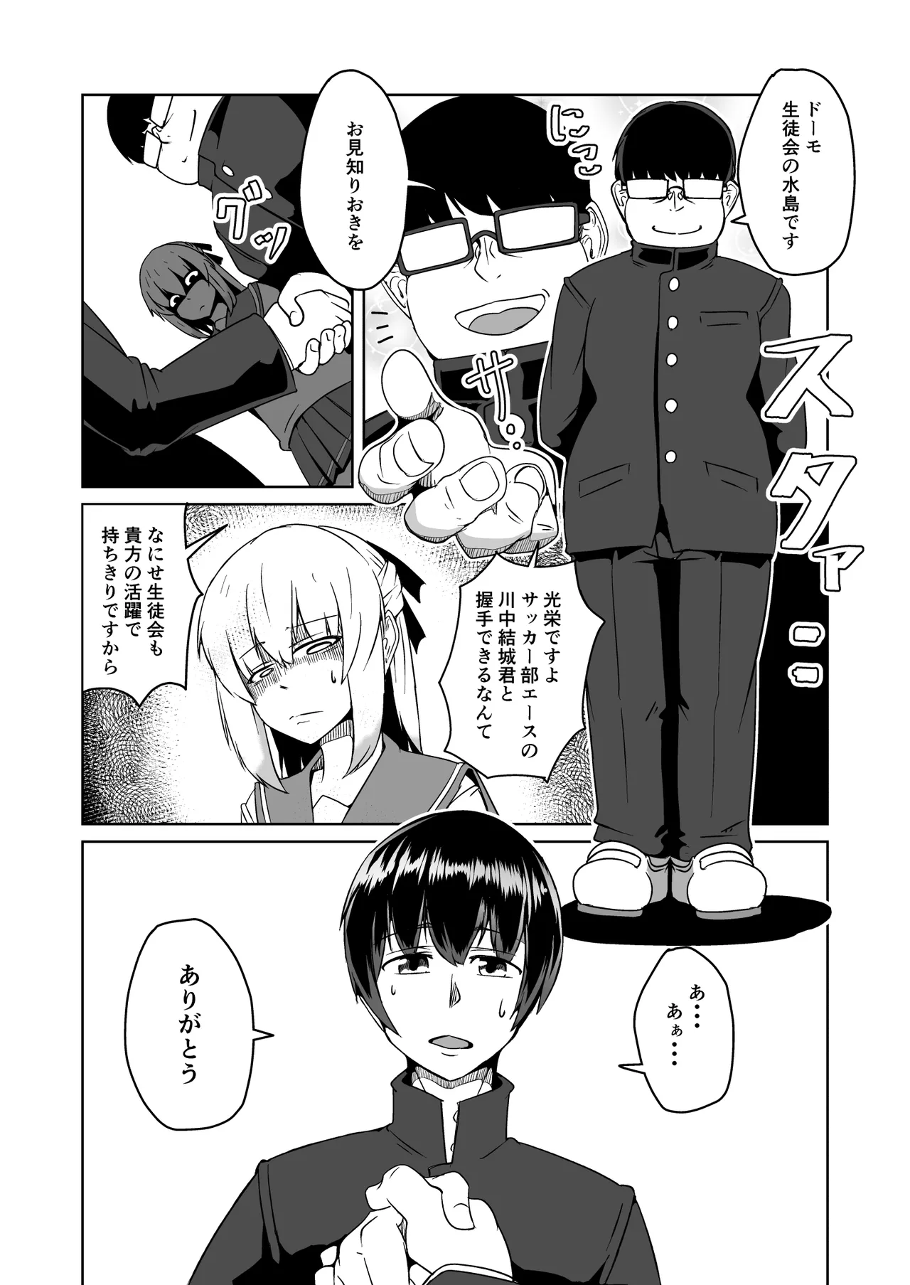 [ミナミ・シン] NTR-ネトラレ- ～木下つばめ～第２話「つばめの変化」 Page.6