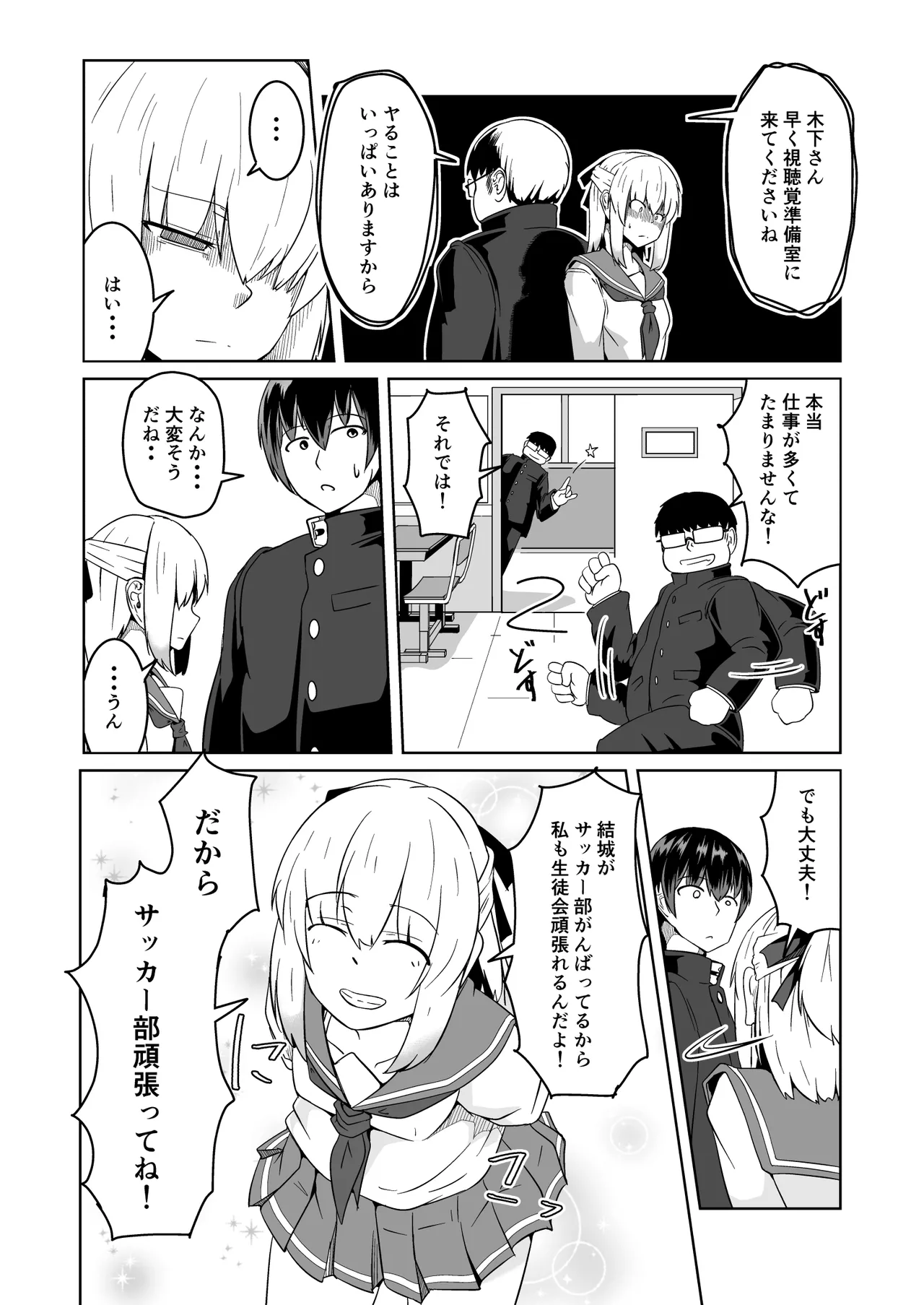 [ミナミ・シン] NTR-ネトラレ- ～木下つばめ～第２話「つばめの変化」 Page.7