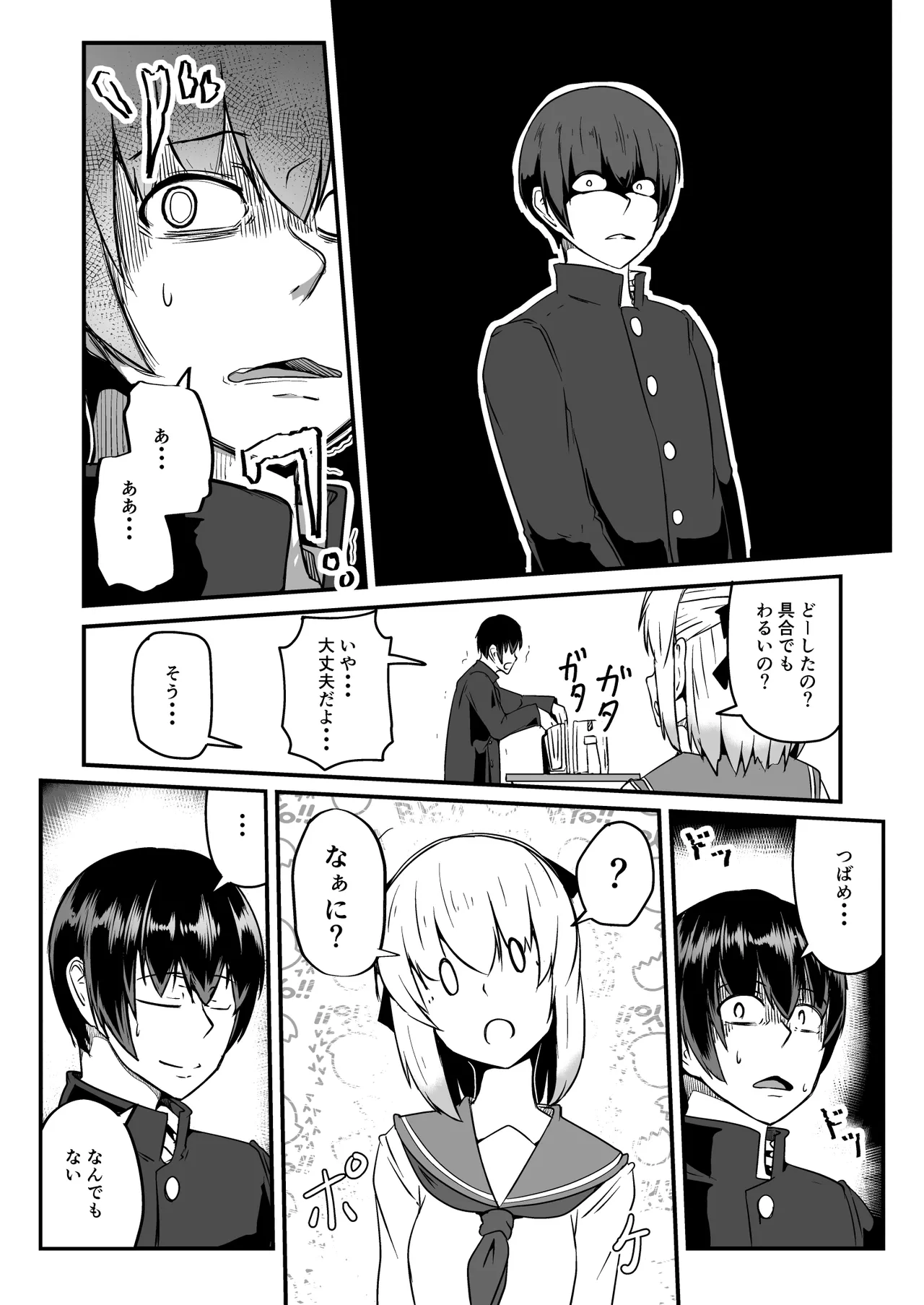 [ミナミ・シン] NTR-ネトラレ- ～木下つばめ～第２話「つばめの変化」 Page.8