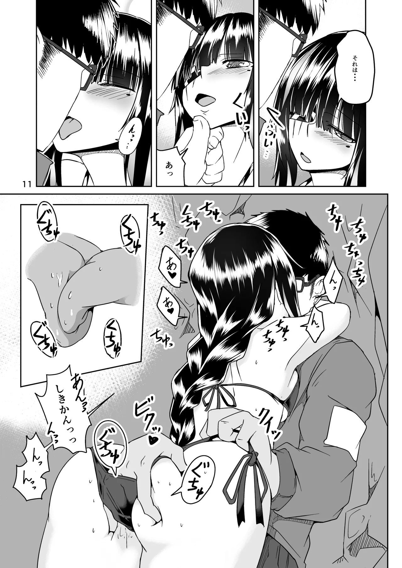 JANE DANIEL 2nd glass Page.10