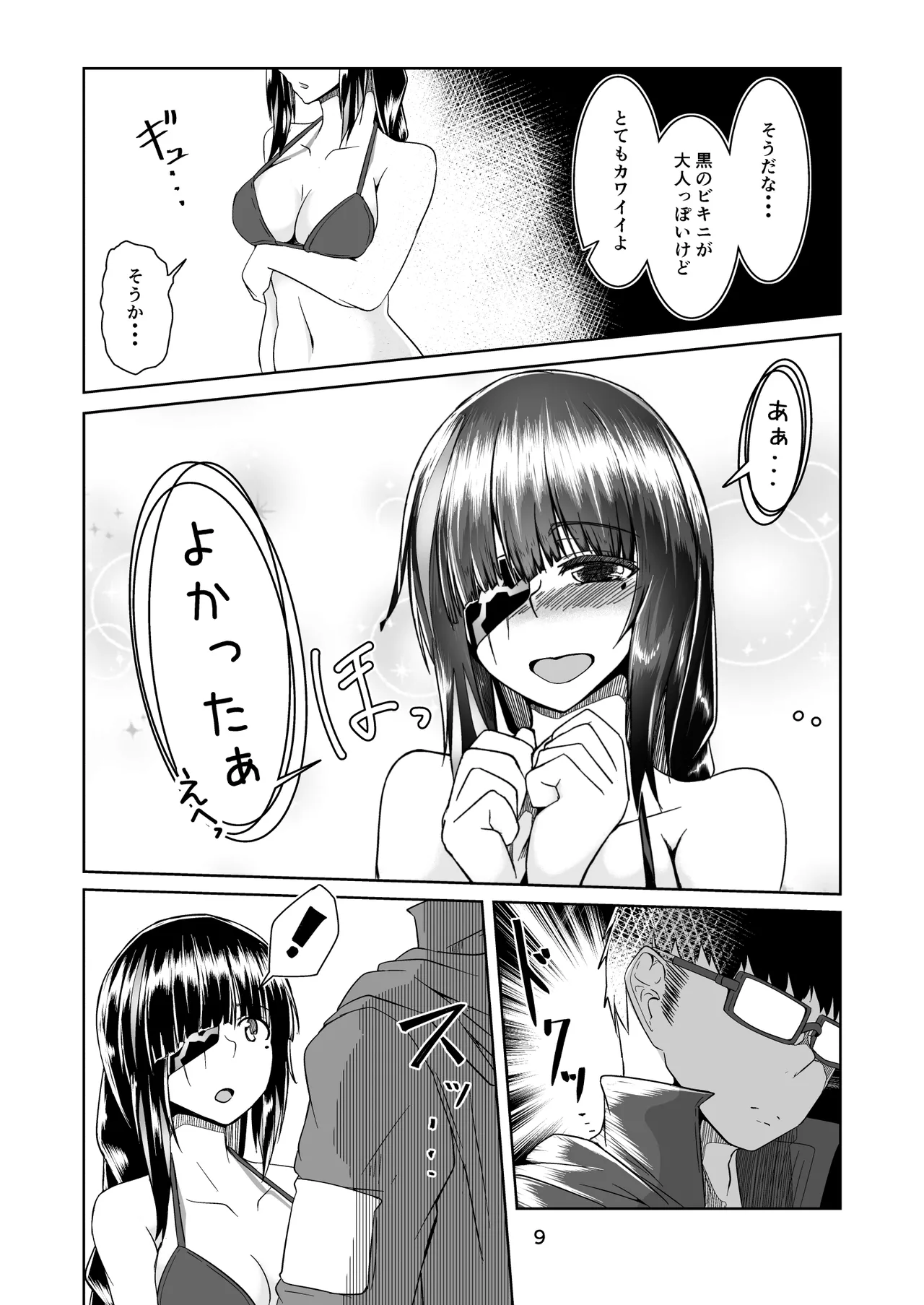 JANE DANIEL 2nd glass Page.8