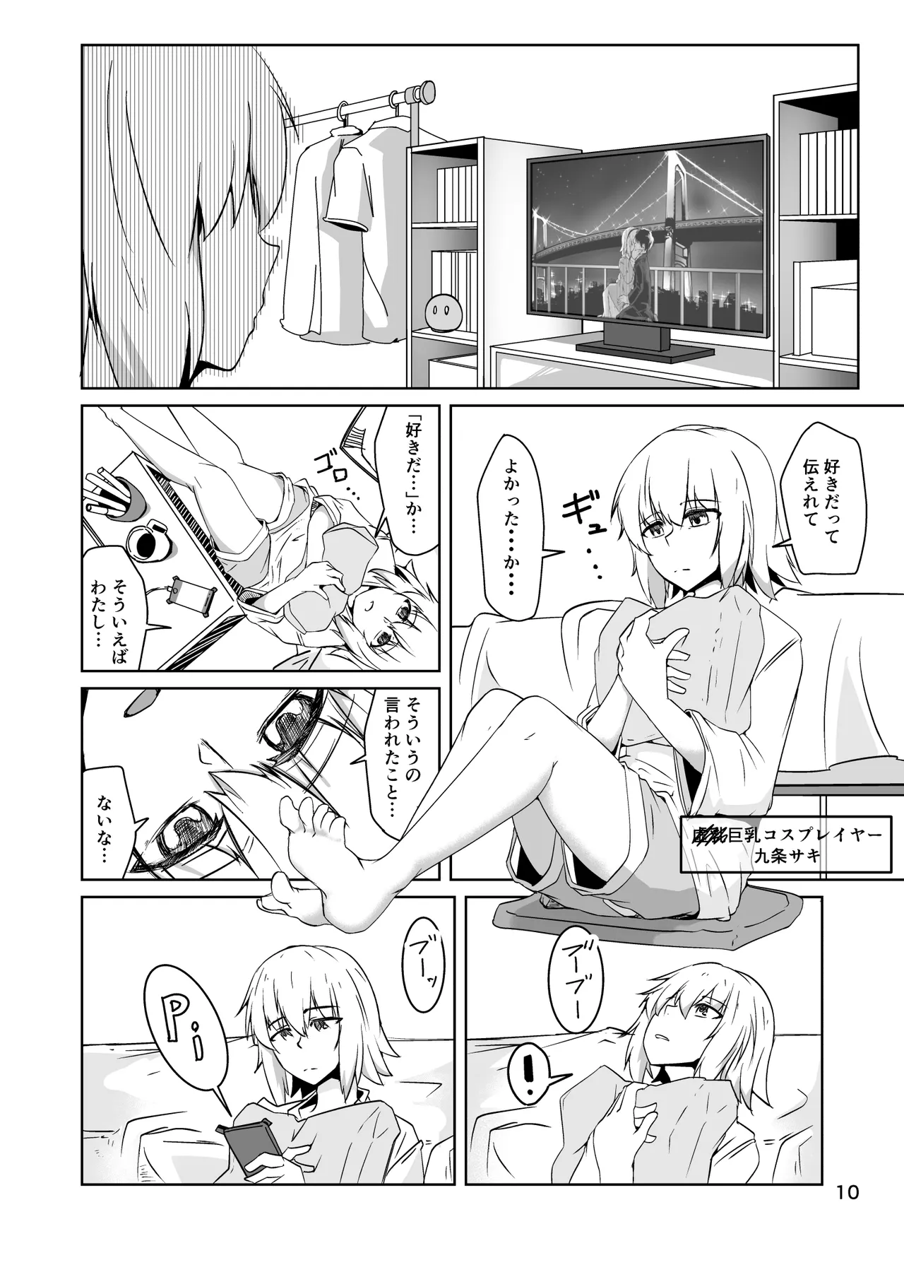 コスプレ売り子のオトモダチ 第5話：オトモダチから Page.10