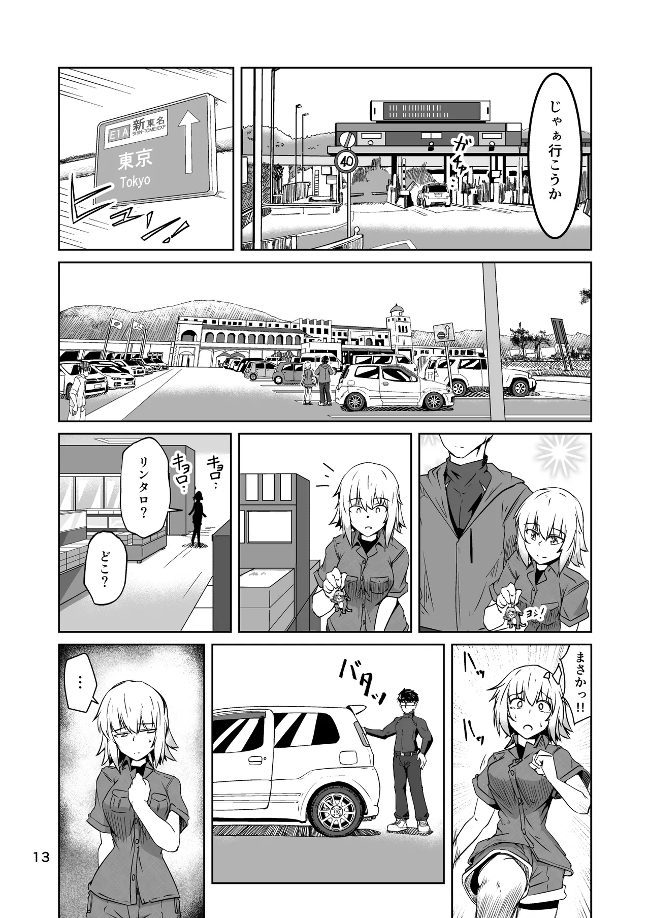 コスプレ売り子のオトモダチ 第5話：オトモダチから Page.13
