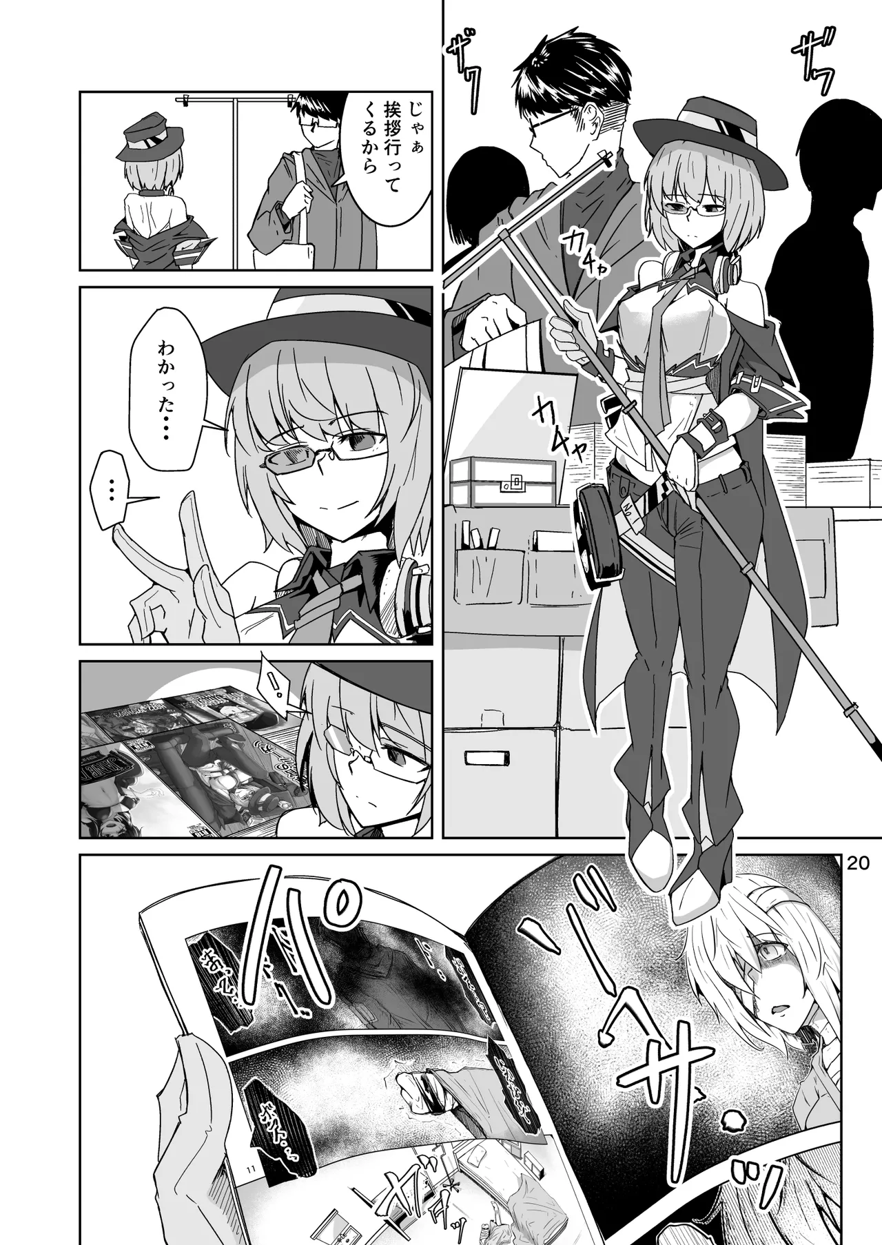 コスプレ売り子のオトモダチ 第5話：オトモダチから Page.20