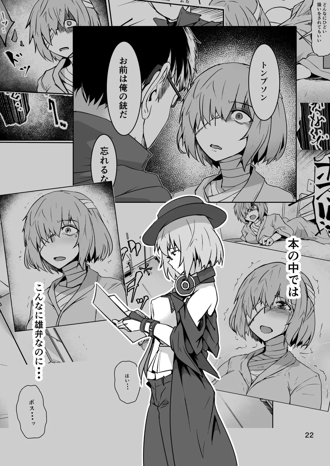 コスプレ売り子のオトモダチ 第5話：オトモダチから Page.22