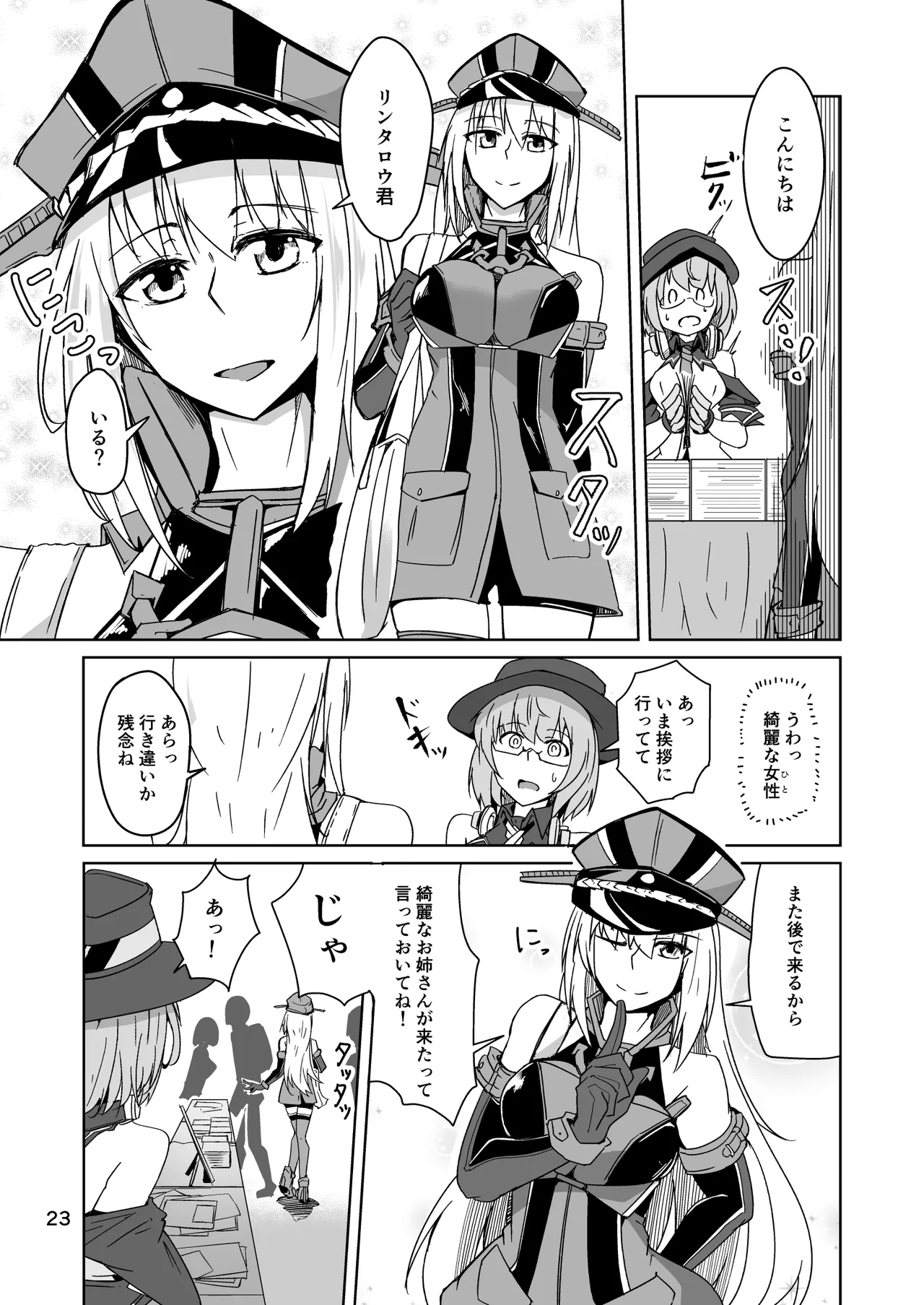 コスプレ売り子のオトモダチ 第5話：オトモダチから Page.23