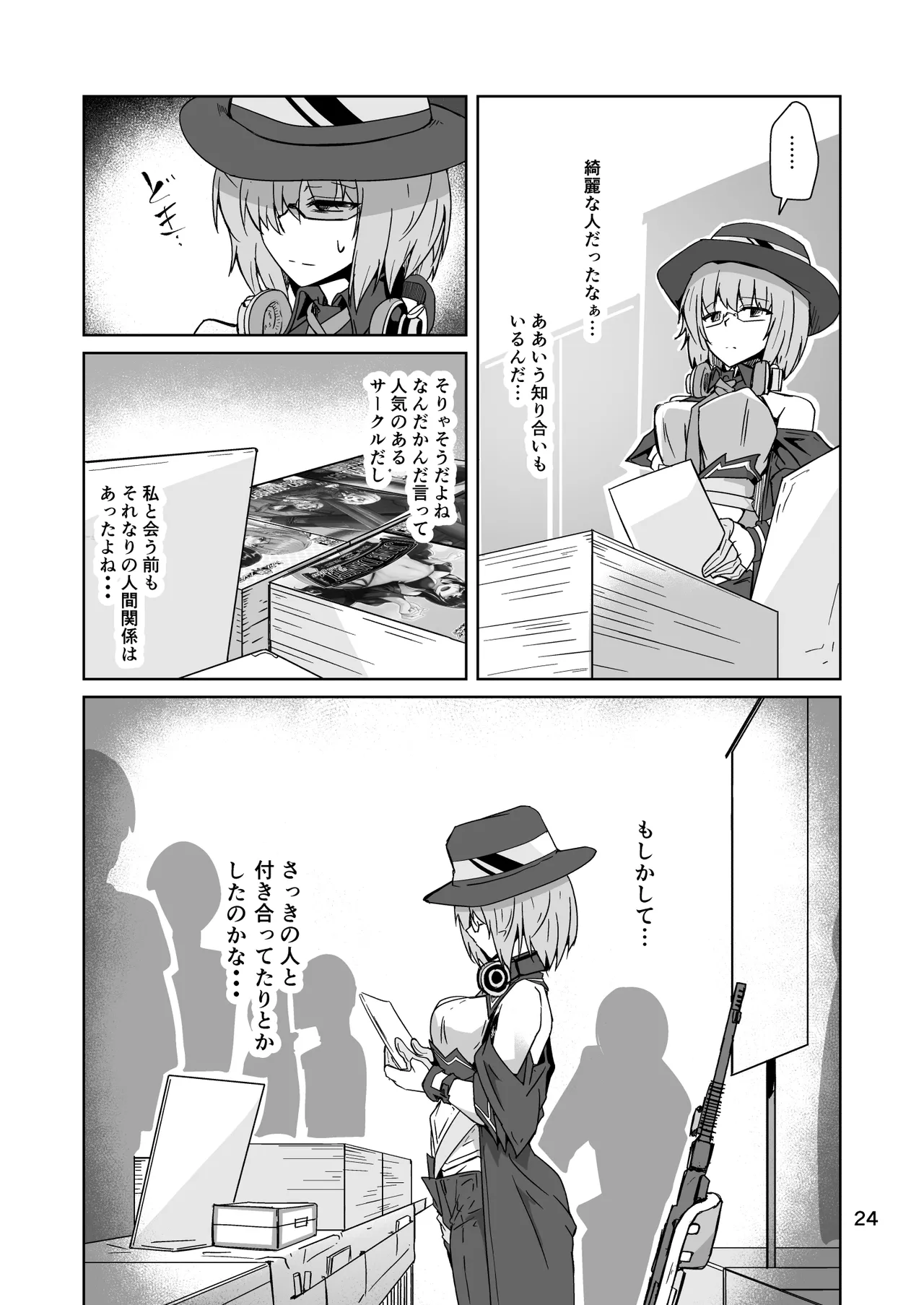 コスプレ売り子のオトモダチ 第5話：オトモダチから Page.24