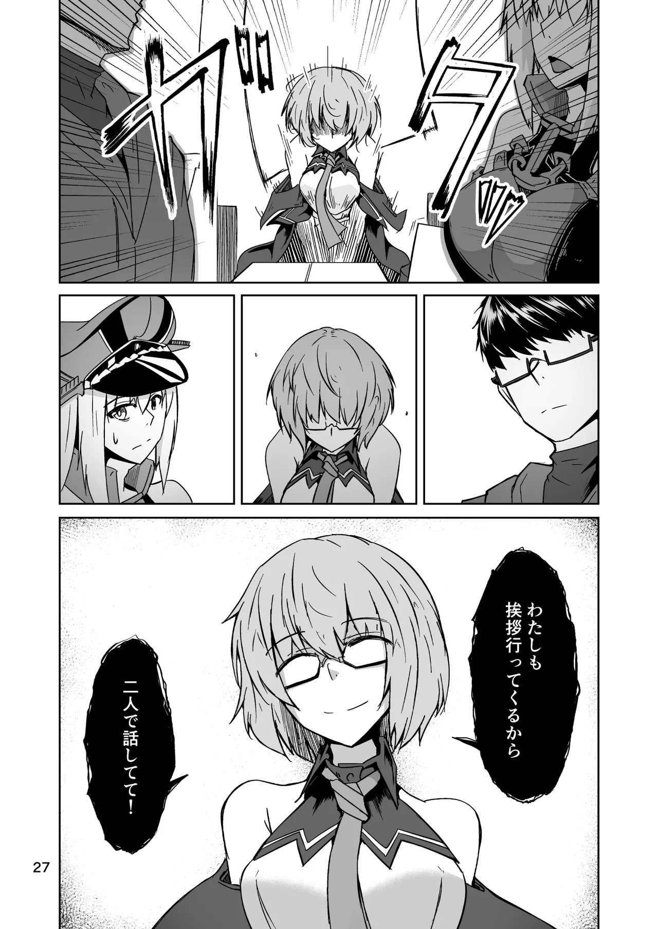 コスプレ売り子のオトモダチ 第5話：オトモダチから Page.27