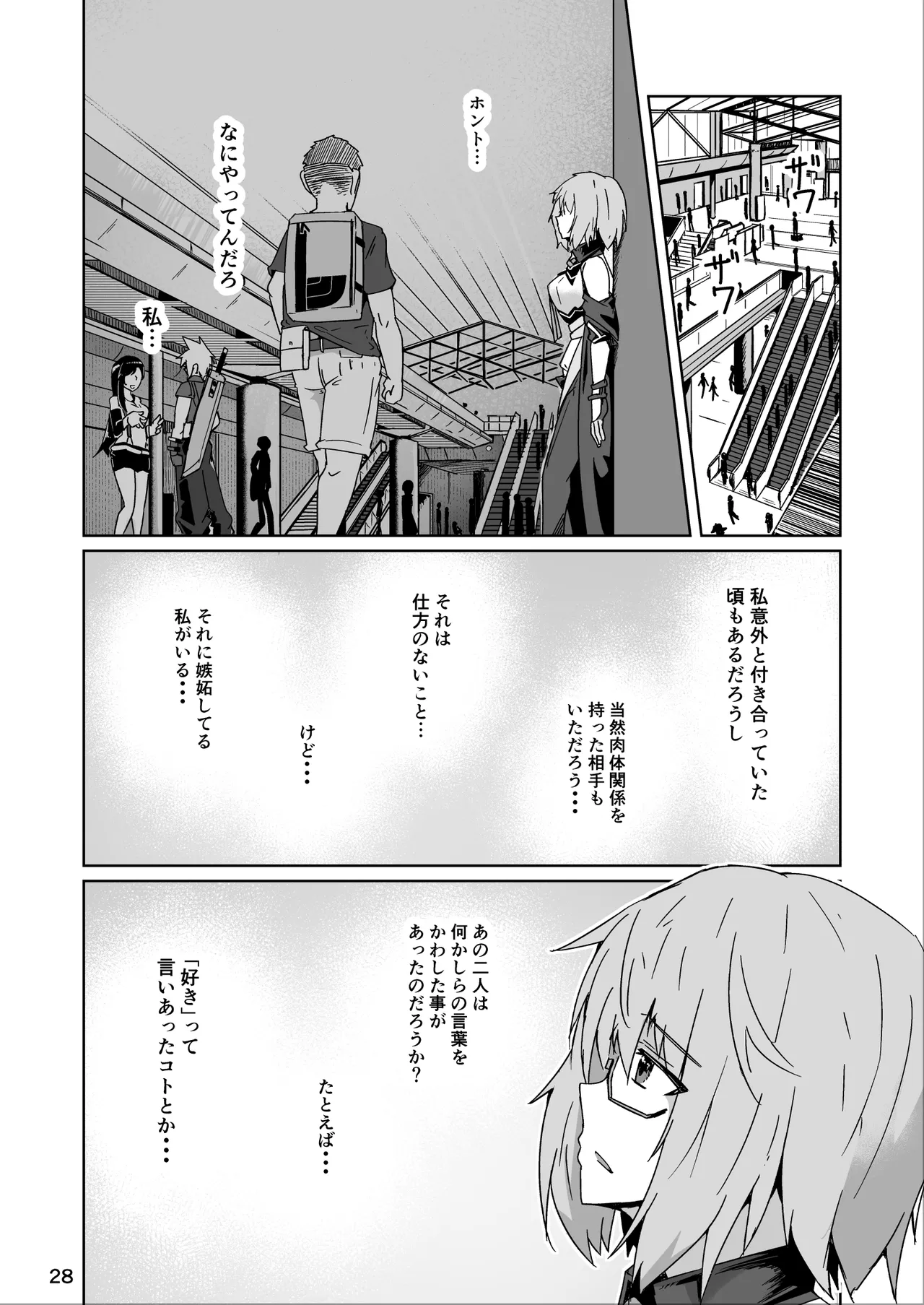 コスプレ売り子のオトモダチ 第5話：オトモダチから Page.28