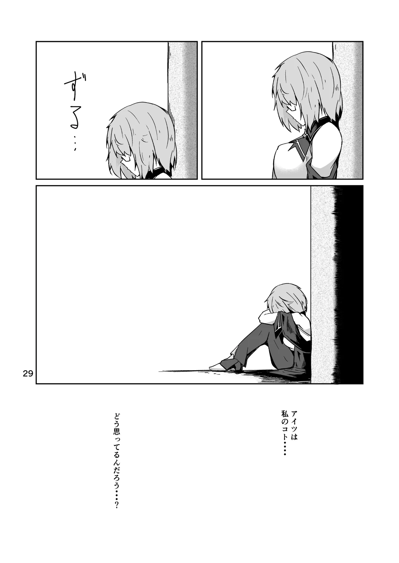 コスプレ売り子のオトモダチ 第5話：オトモダチから Page.29