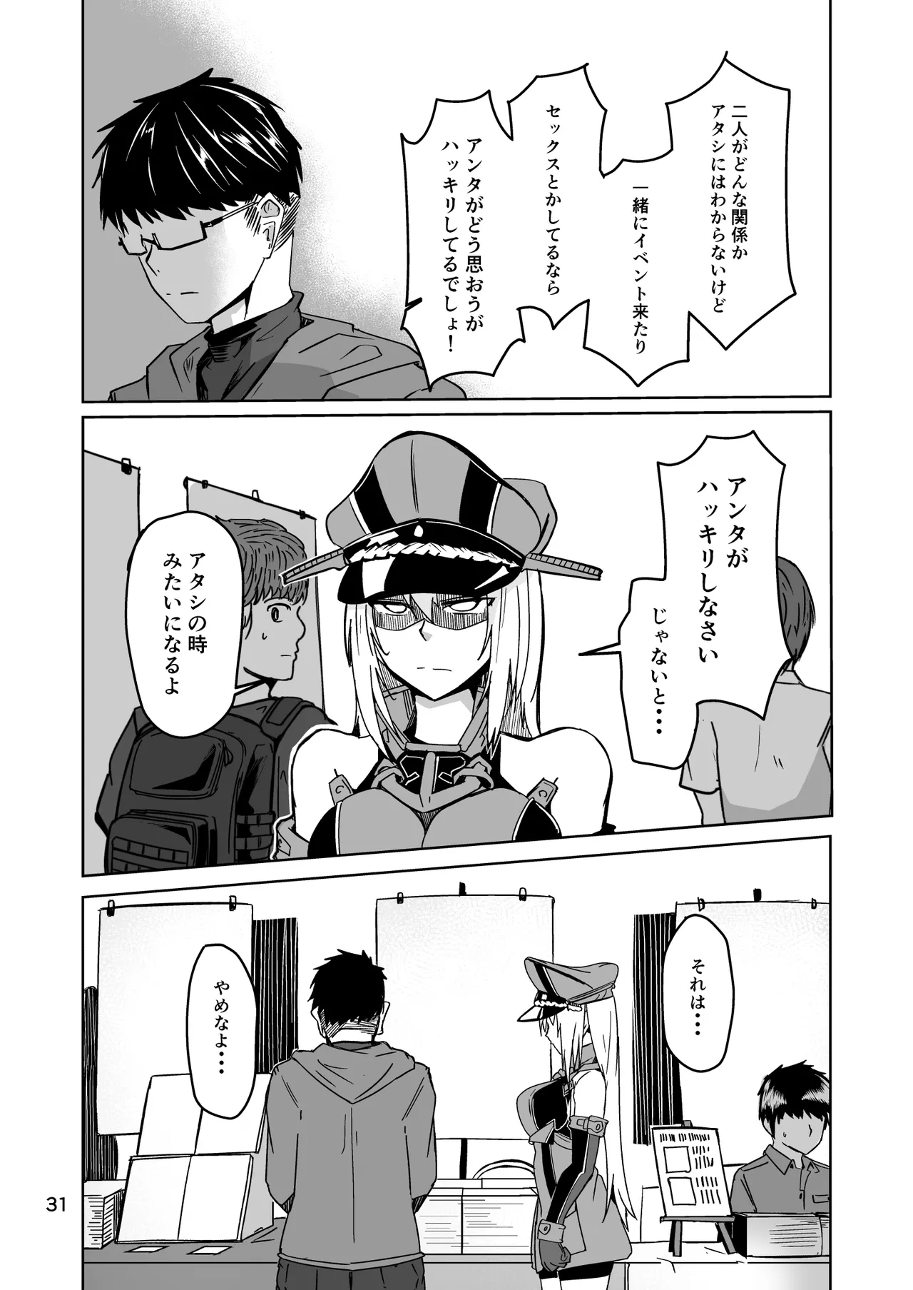 コスプレ売り子のオトモダチ 第5話：オトモダチから Page.31