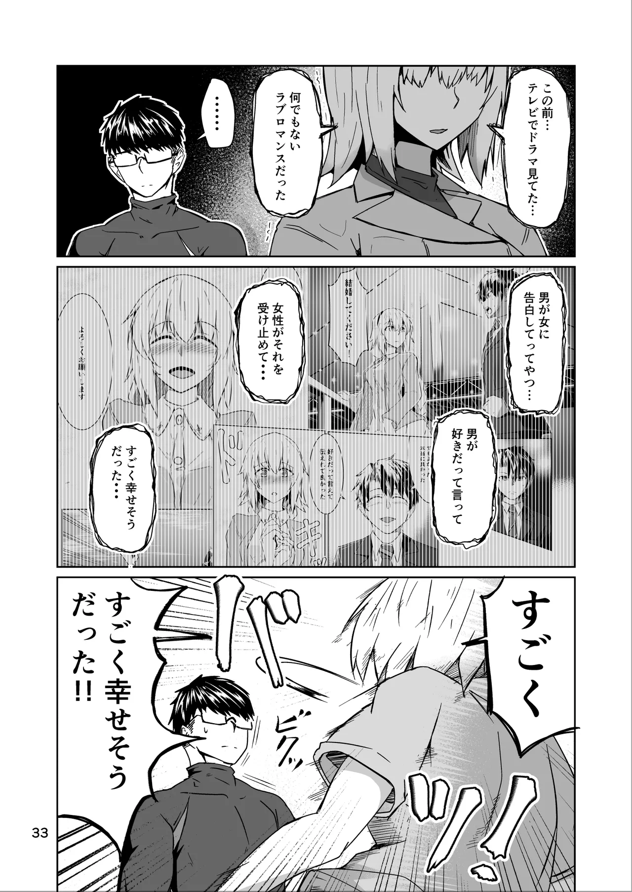 コスプレ売り子のオトモダチ 第5話：オトモダチから Page.33