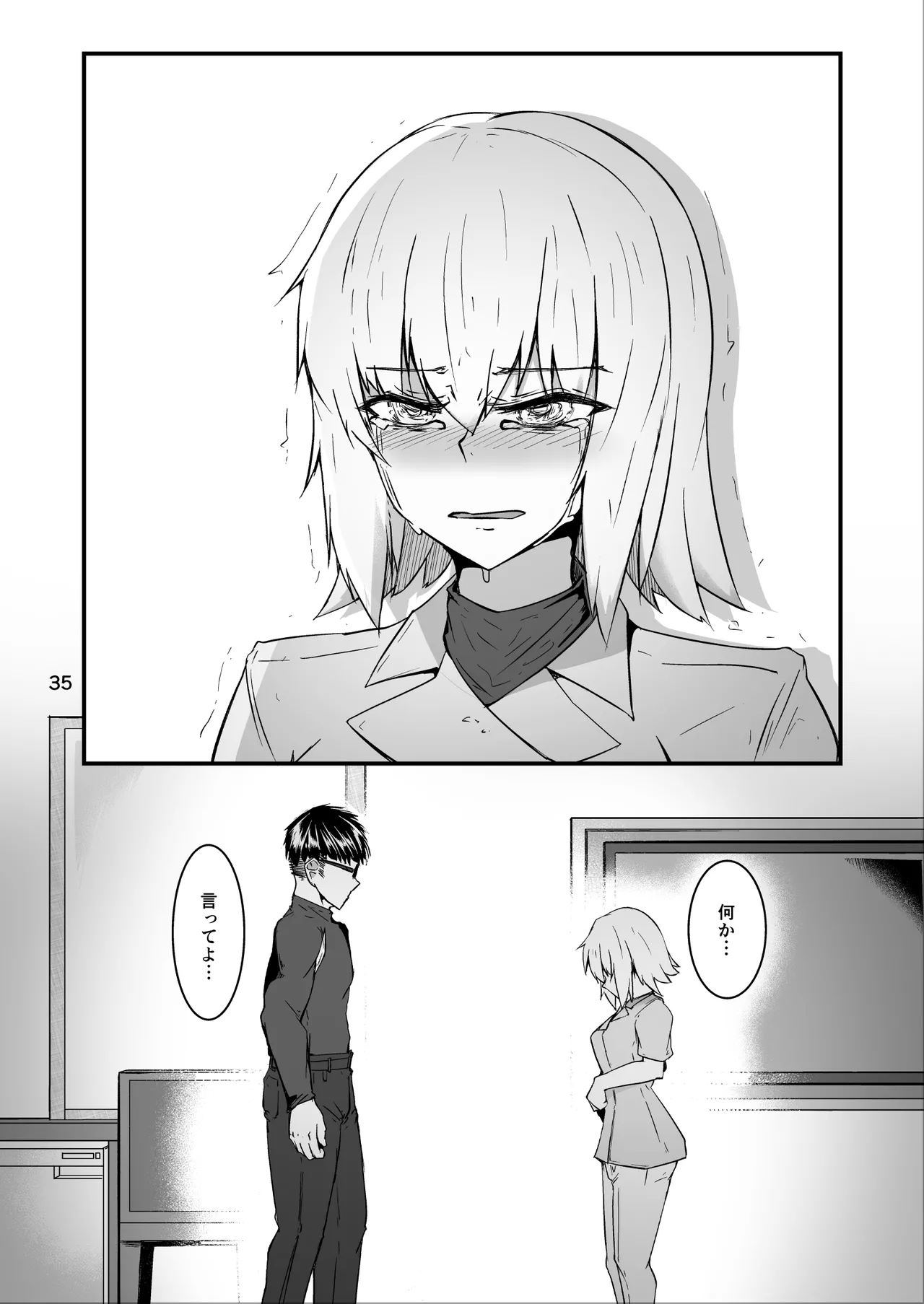 コスプレ売り子のオトモダチ 第5話：オトモダチから Page.35