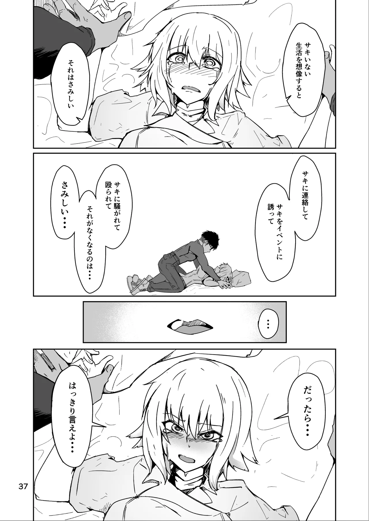 コスプレ売り子のオトモダチ 第5話：オトモダチから Page.37