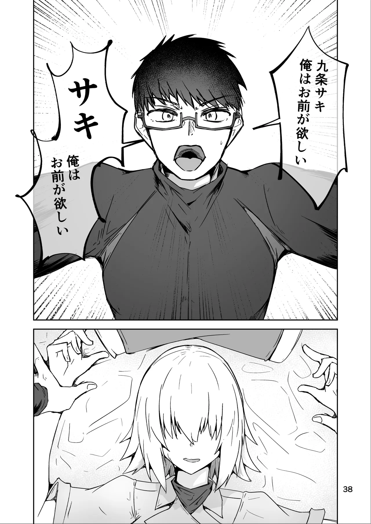 コスプレ売り子のオトモダチ 第5話：オトモダチから Page.38