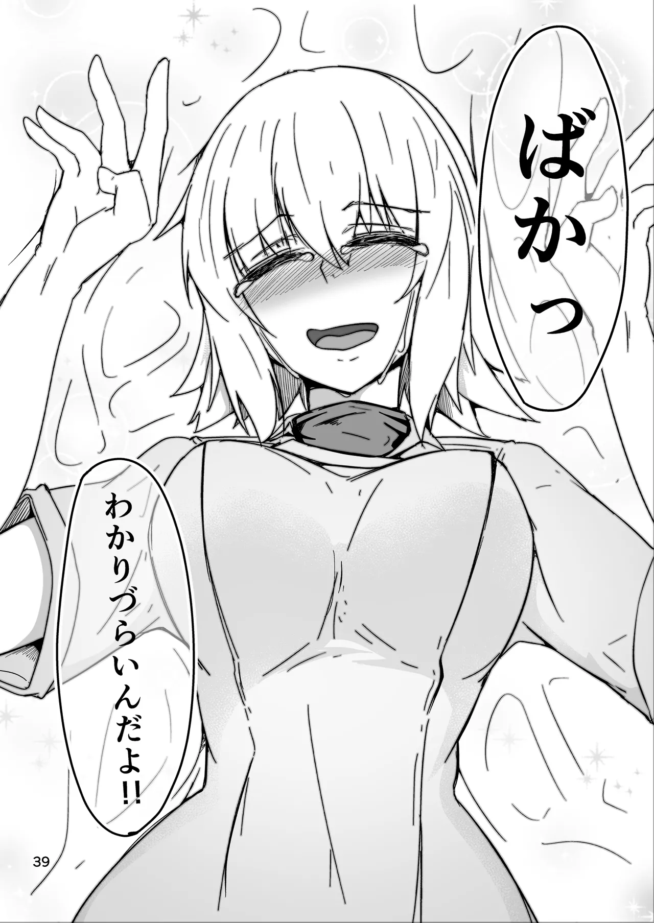 コスプレ売り子のオトモダチ 第5話：オトモダチから Page.39