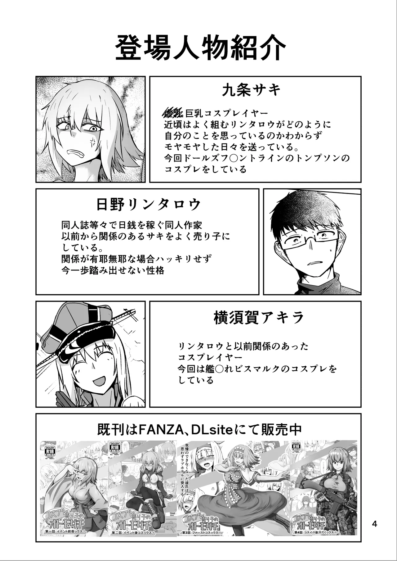 コスプレ売り子のオトモダチ 第5話：オトモダチから Page.4